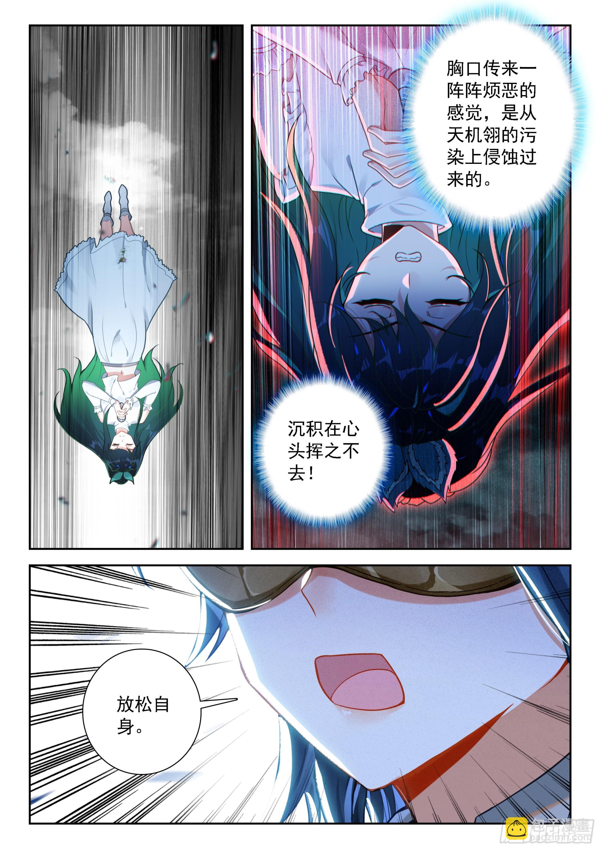 🍼斗罗大陆 5 重生唐三 222 天机舞再现 第12页