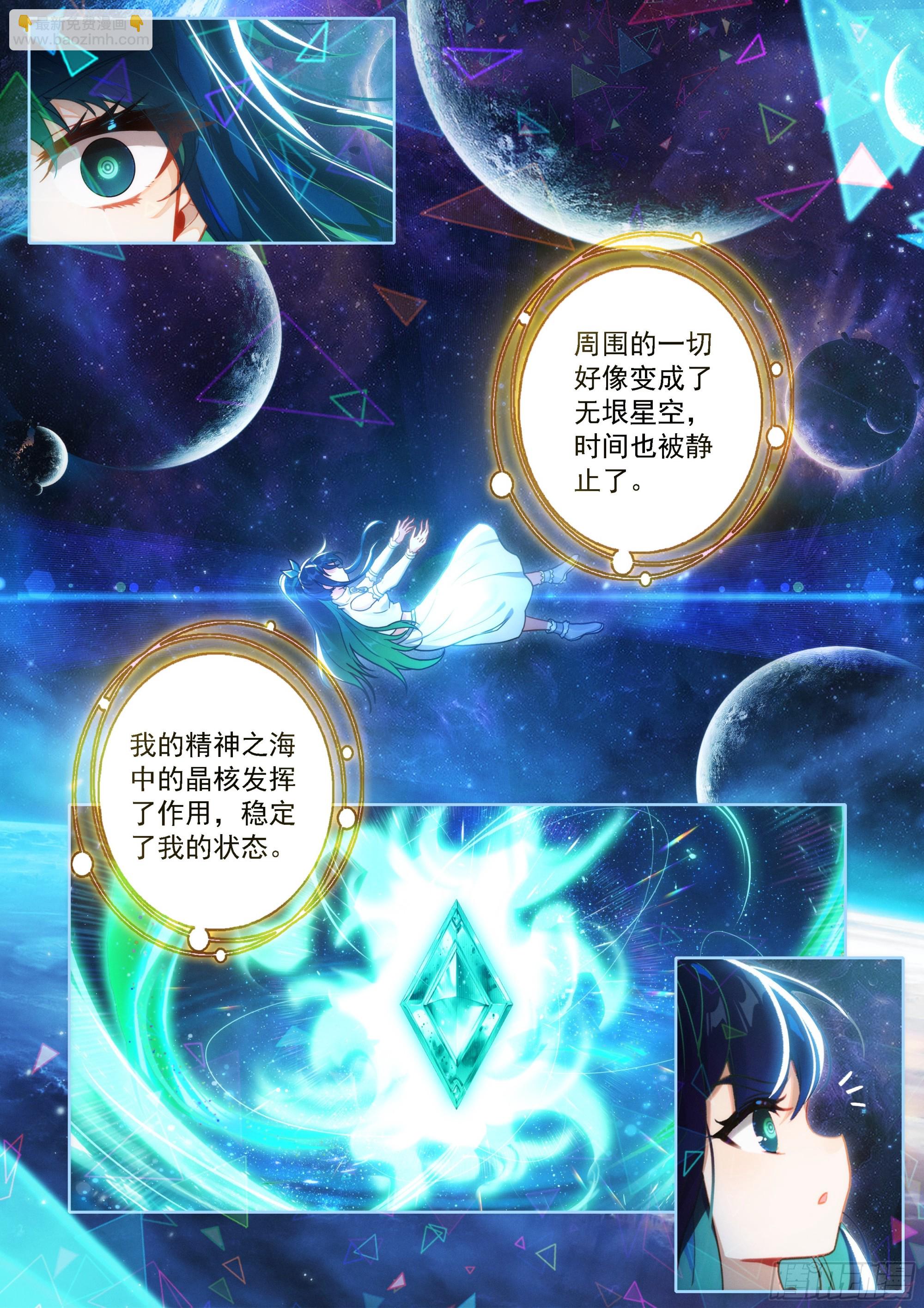 🍼斗罗大陆 5 重生唐三 222 天机舞再现 第13页