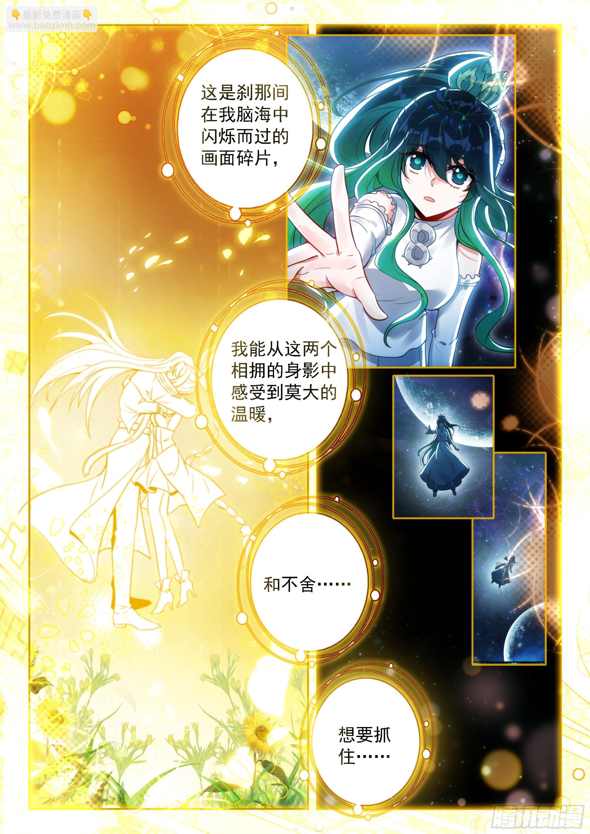 🍼斗罗大陆 5 重生唐三 222 天机舞再现 第14页