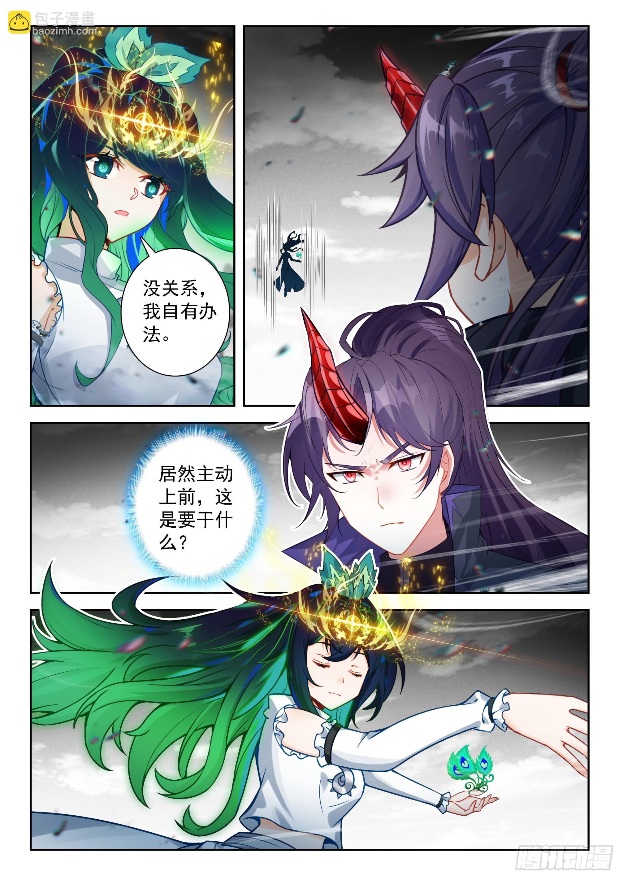 🍼斗罗大陆 5 重生唐三 222 天机舞再现 第4页