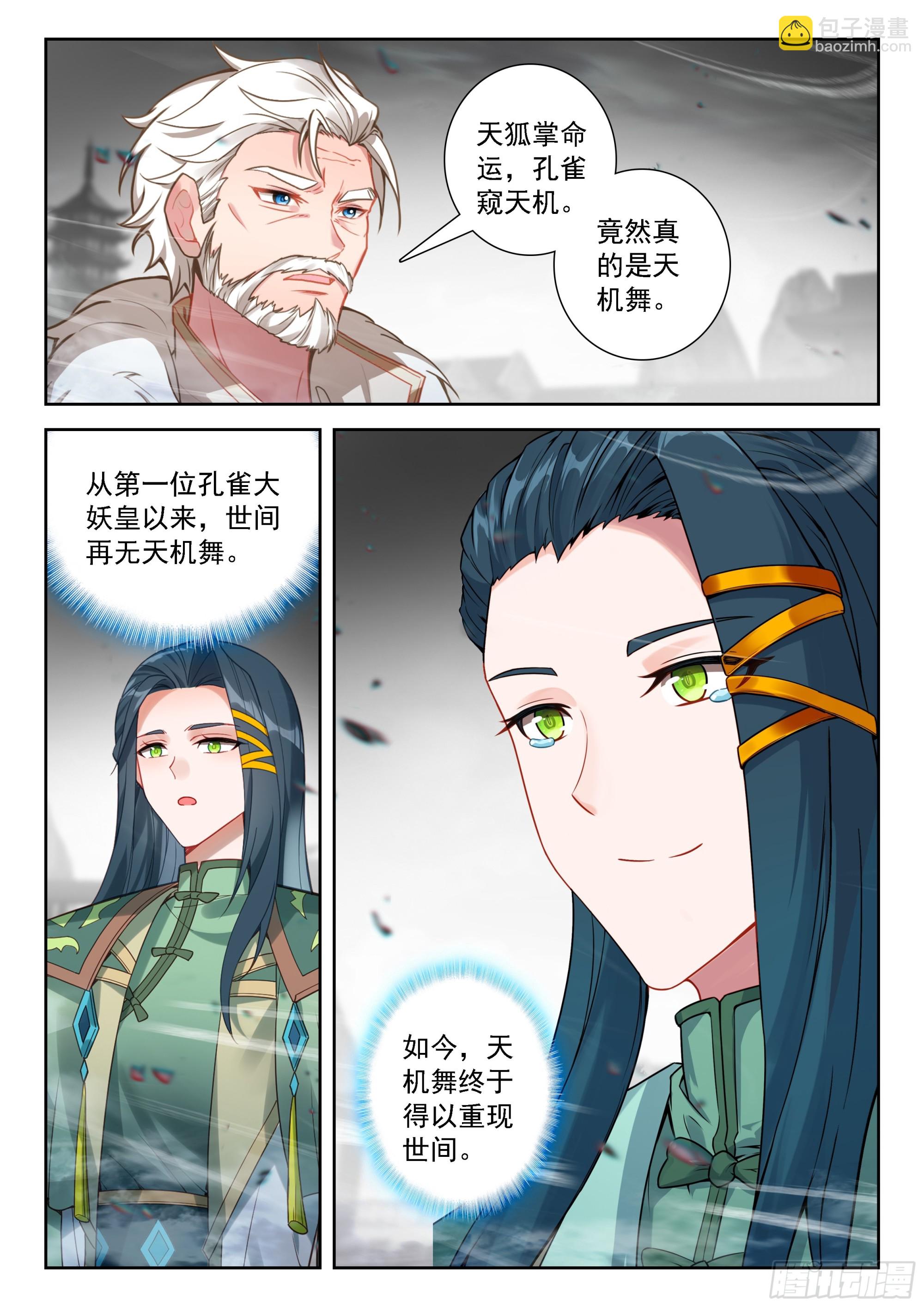 🍼斗罗大陆 5 重生唐三 222 天机舞再现 第7页
