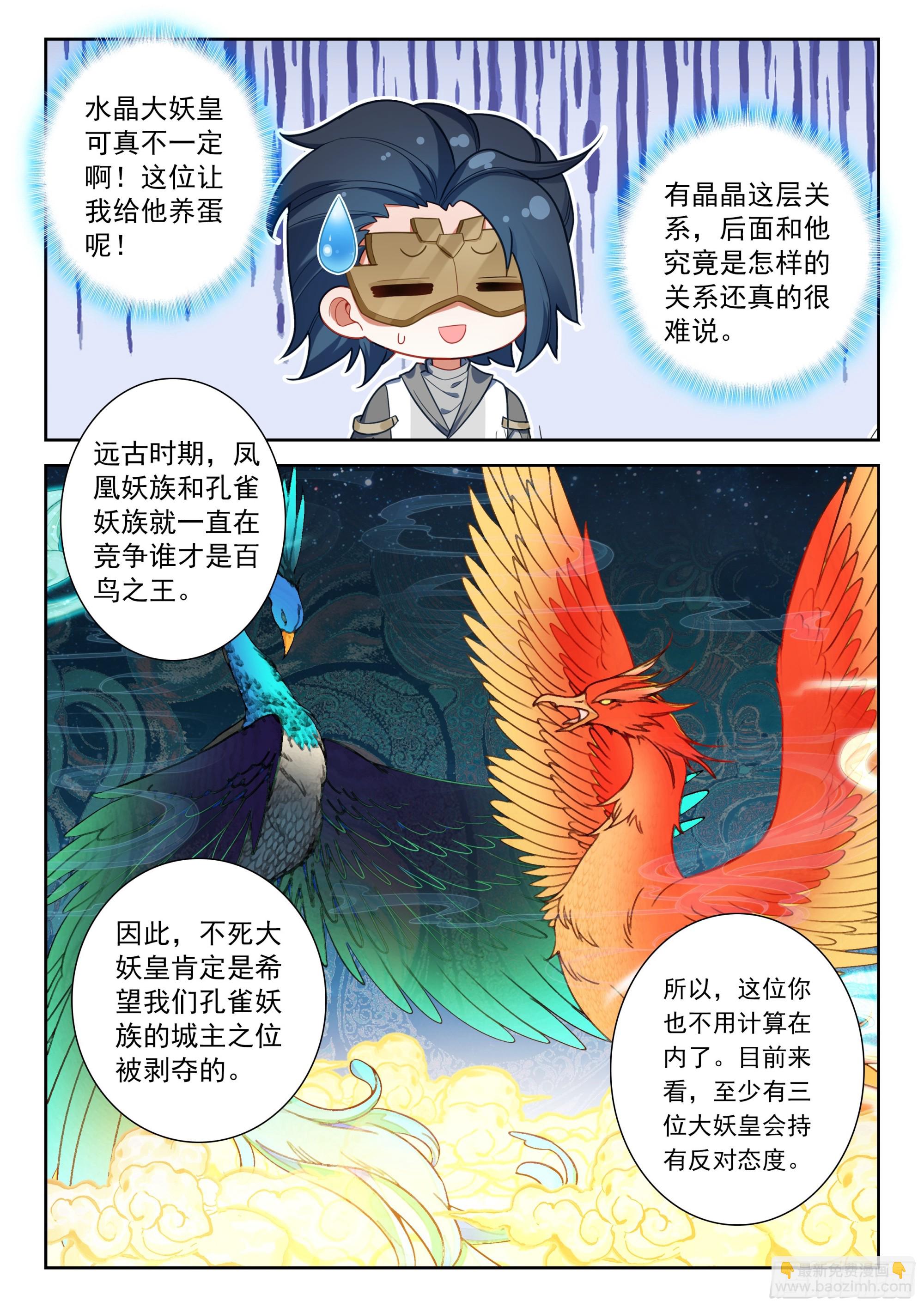 🍼斗罗大陆 5 重生唐三 224 第三个礼物 第4页