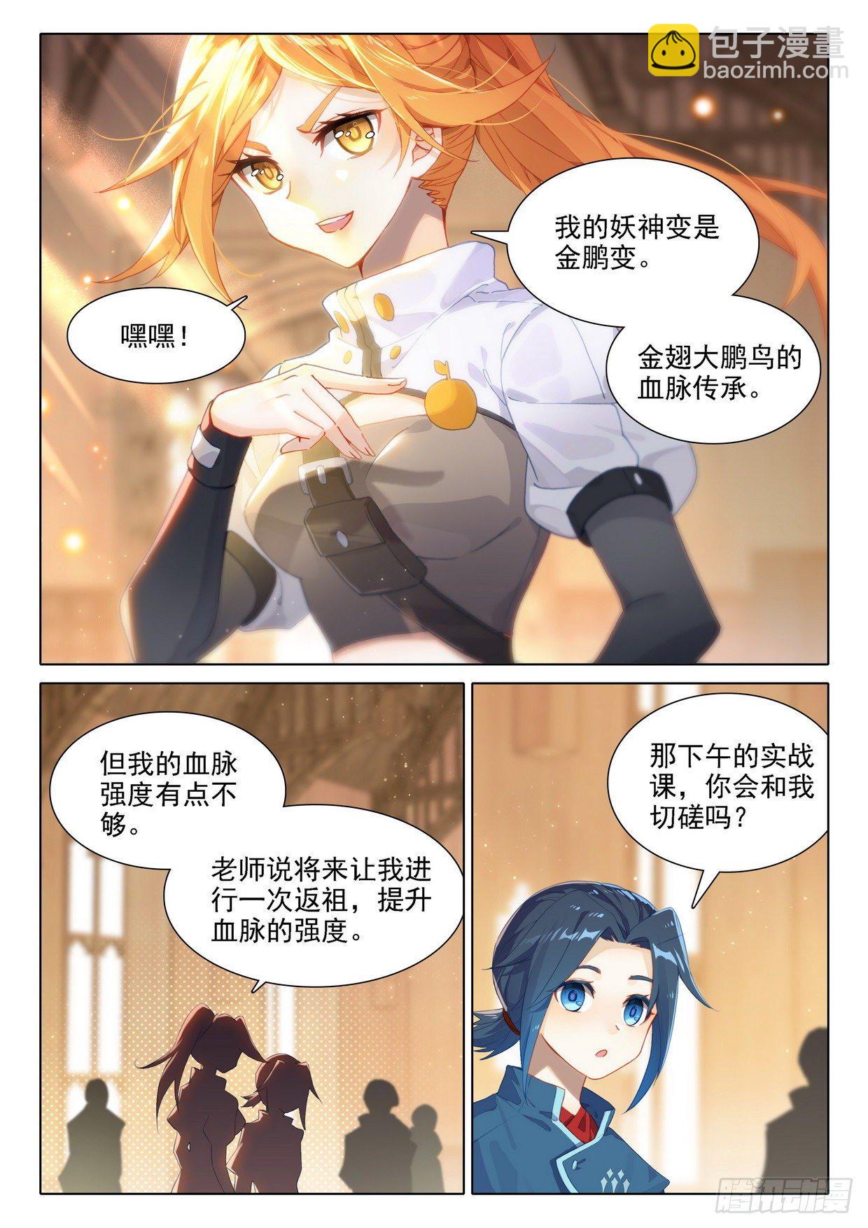 🍼斗罗大陆 5 重生唐三 24 金鹏变 第11页