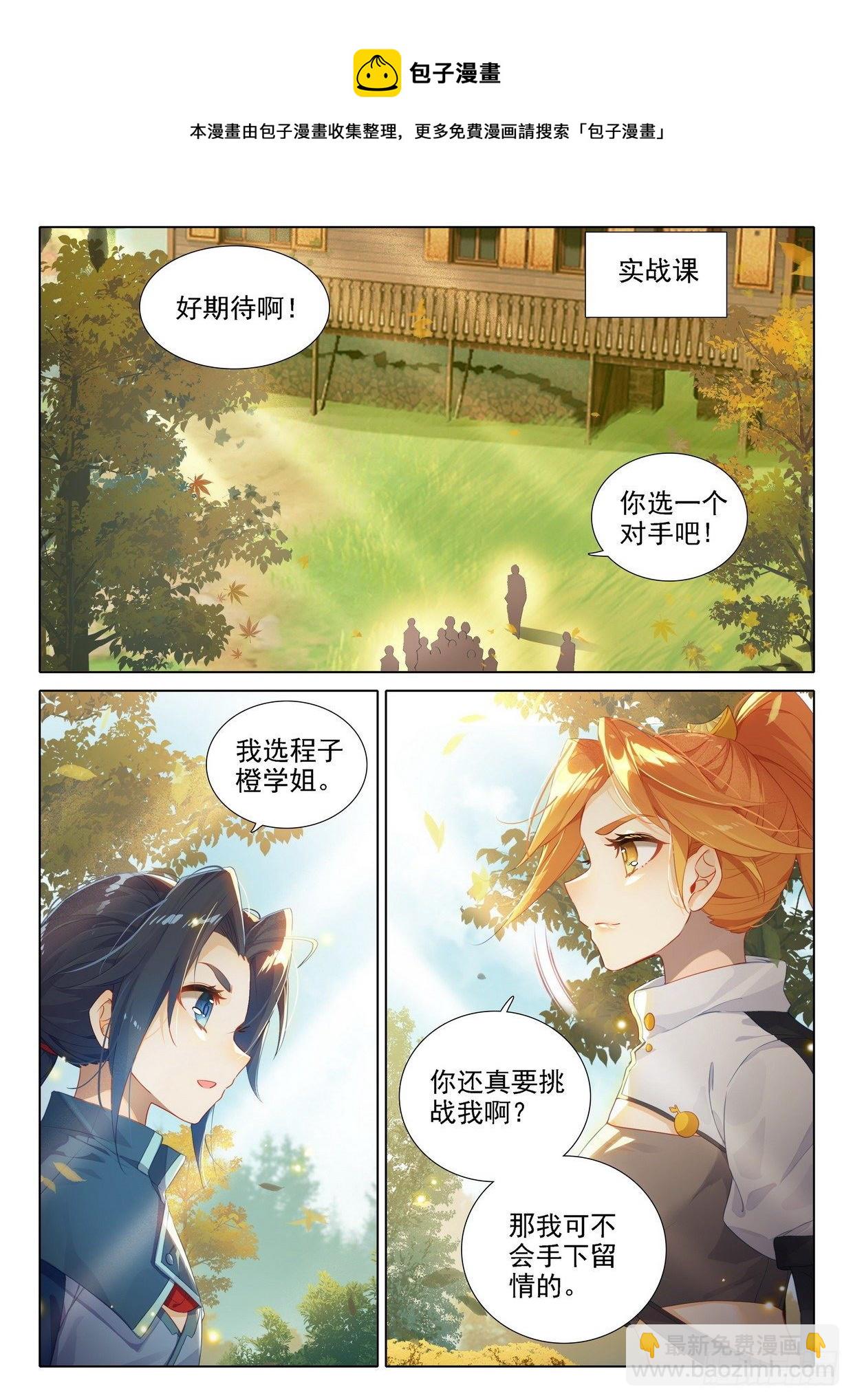 🍼斗罗大陆 5 重生唐三 24 金鹏变 第13页