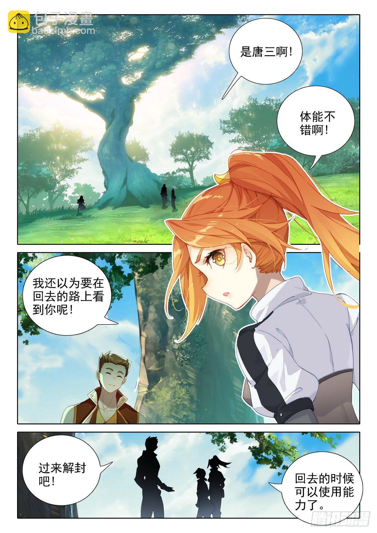 🍼斗罗大陆 5 重生唐三 24 金鹏变 第2页