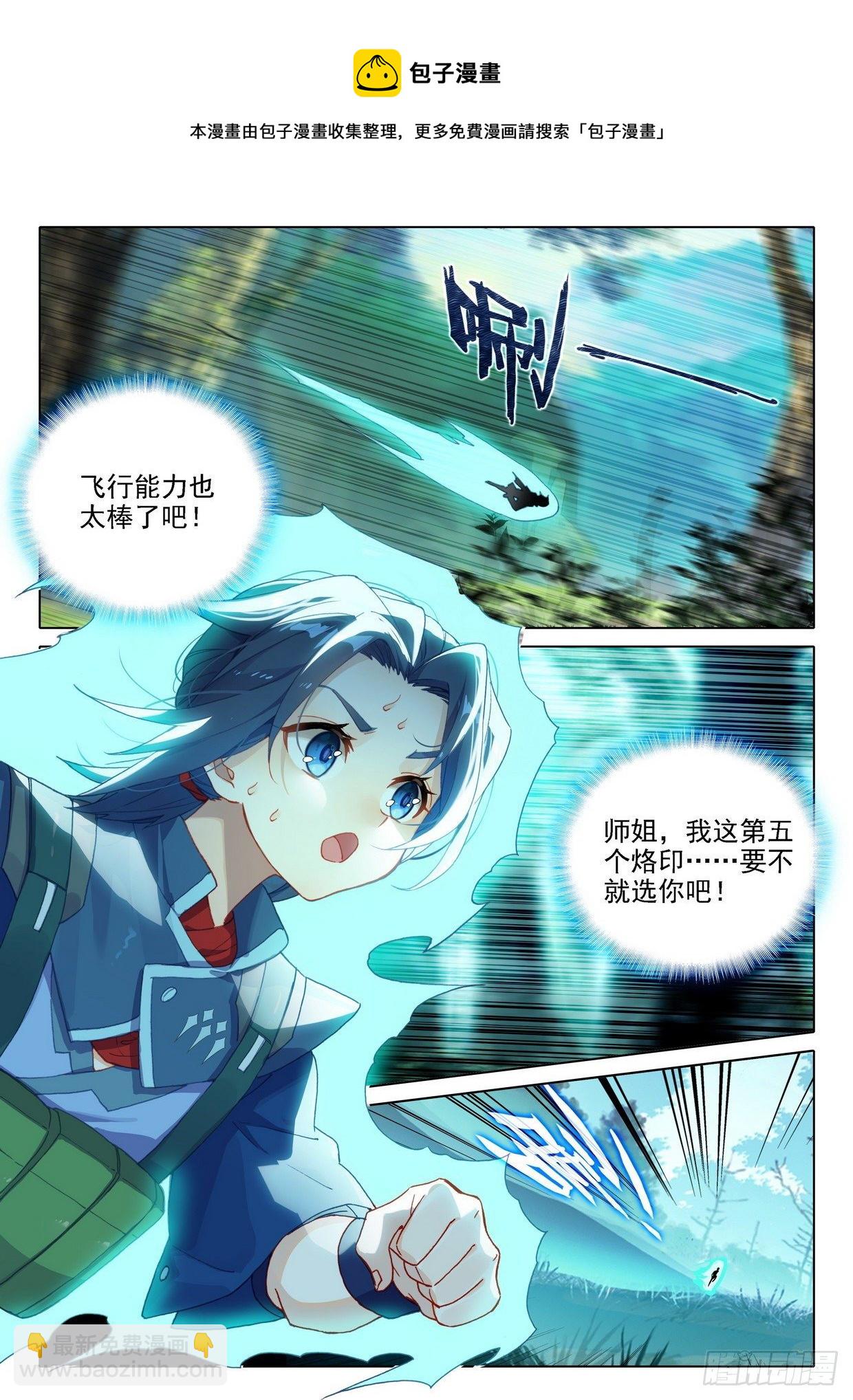 🍼斗罗大陆 5 重生唐三 24 金鹏变 第5页