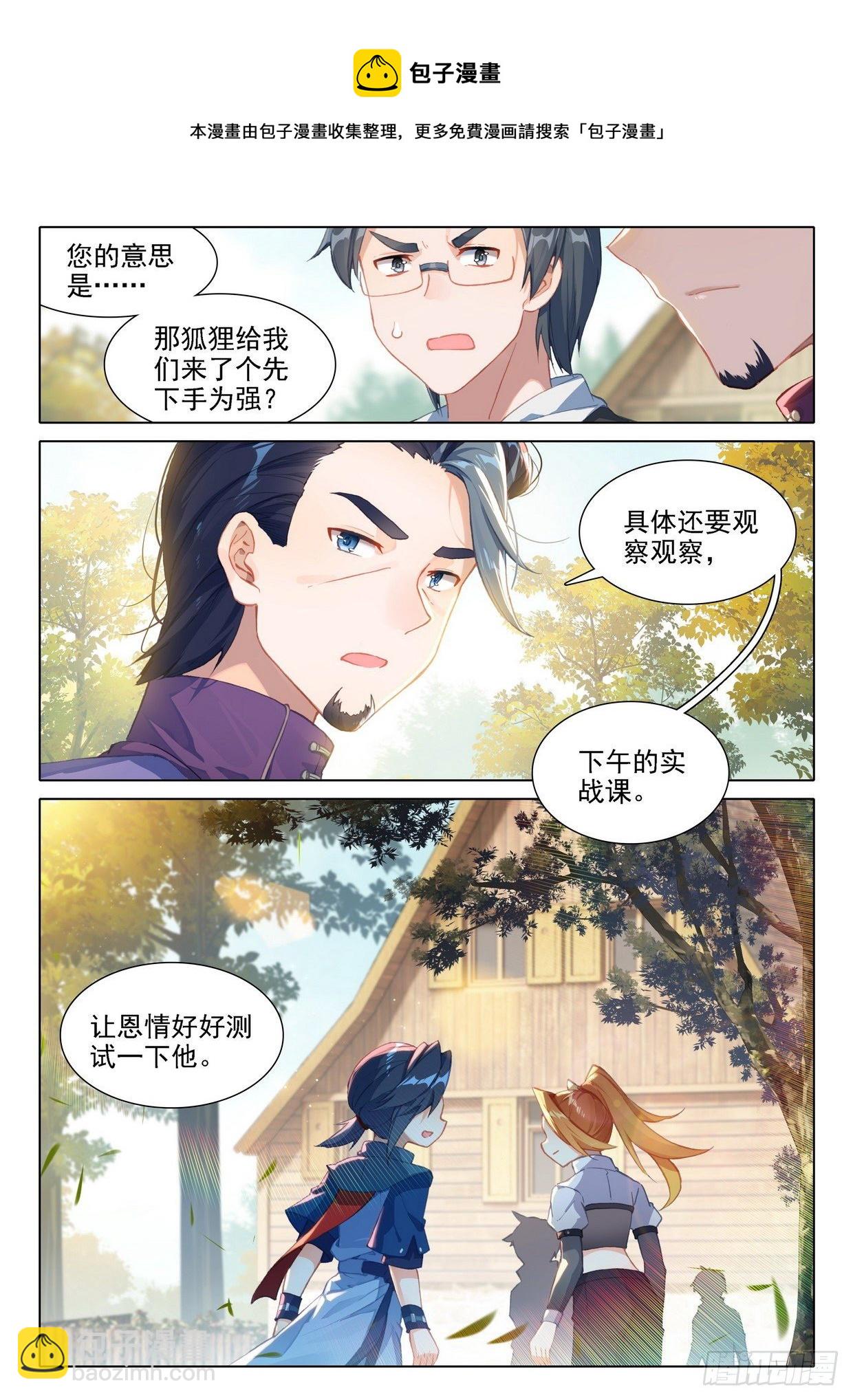 🍼斗罗大陆 5 重生唐三 24 金鹏变 第9页