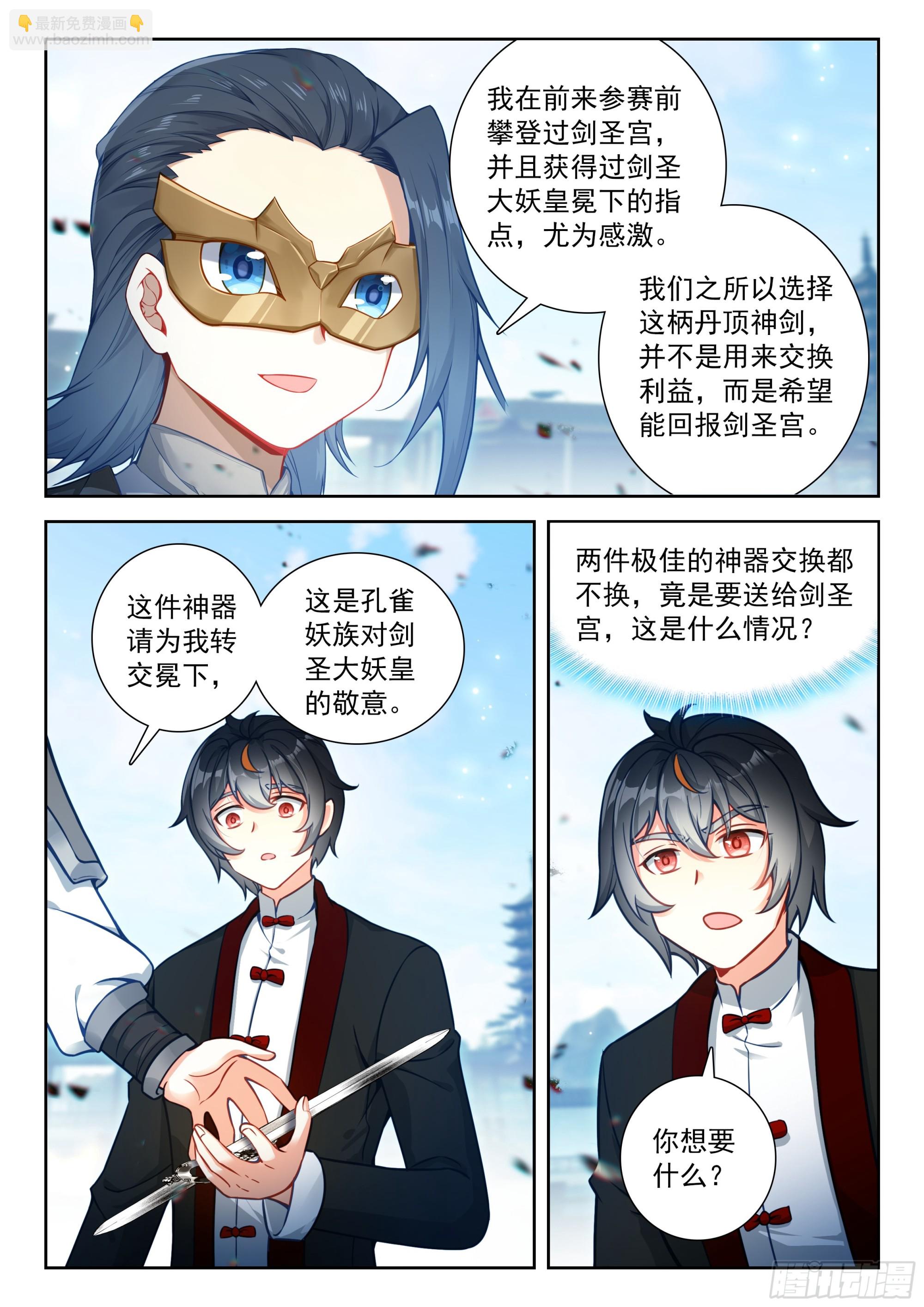 🍼斗罗大陆 5 重生唐三 230 挑选神器 第11页