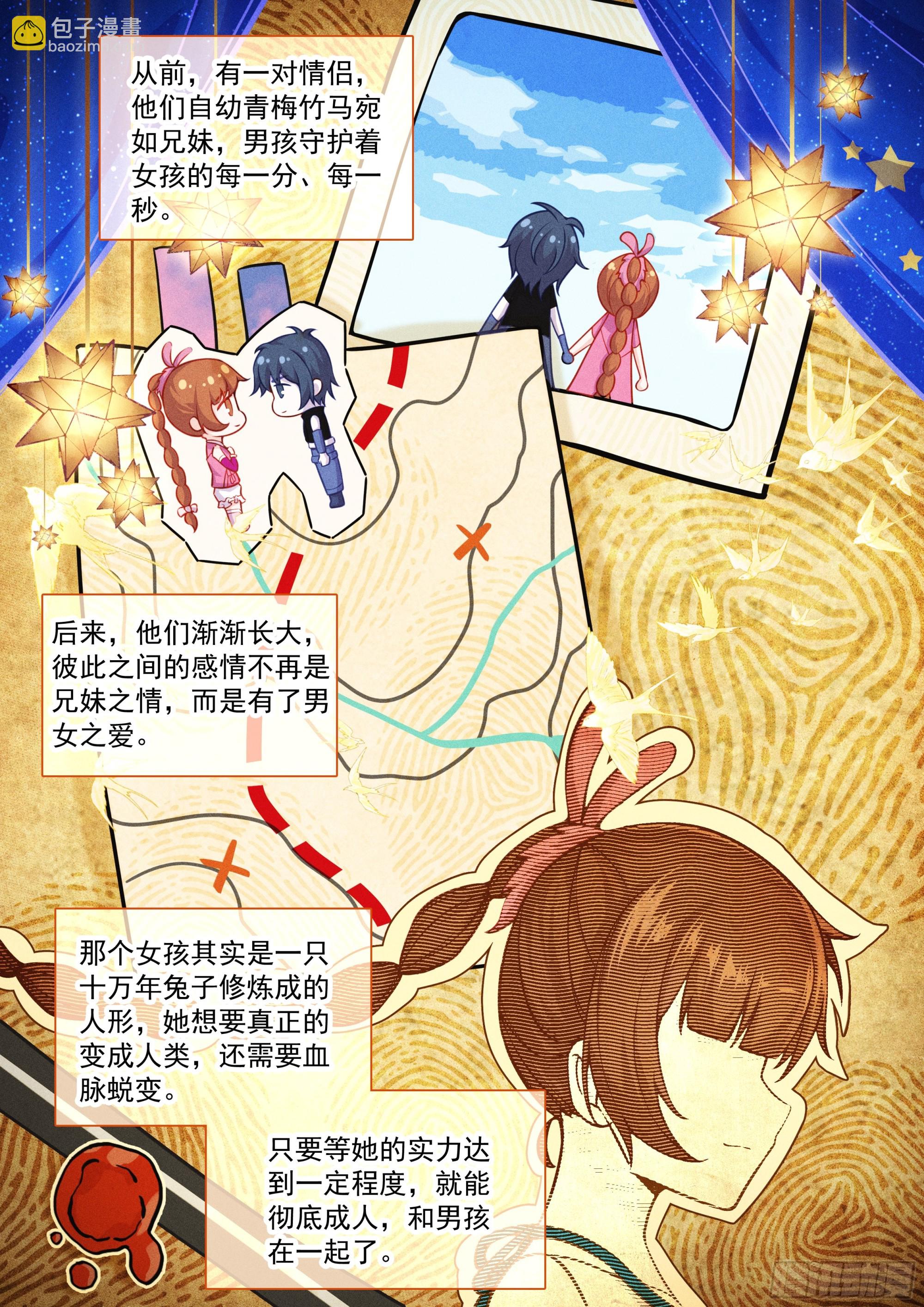 🍼斗罗大陆 5 重生唐三 230 挑选神器 第15页