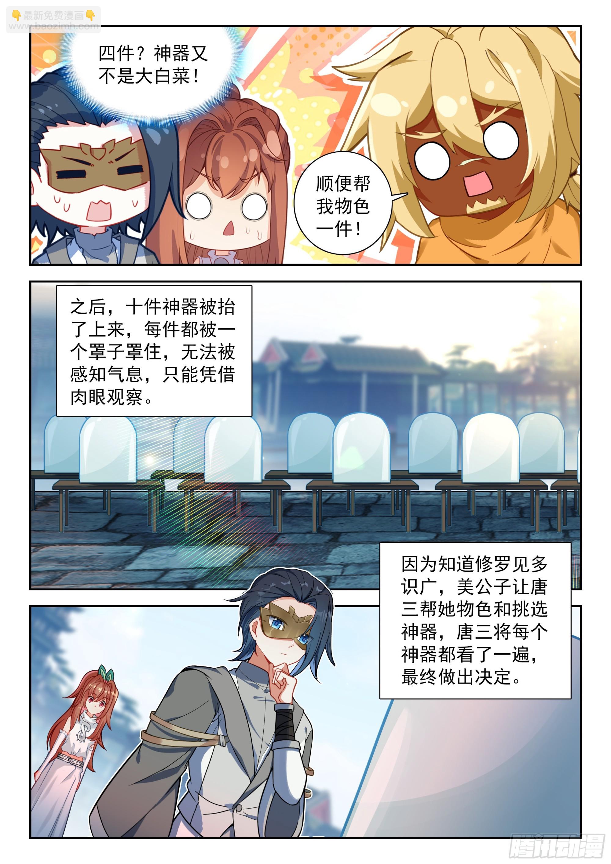 🍼斗罗大陆 5 重生唐三 230 挑选神器 第7页