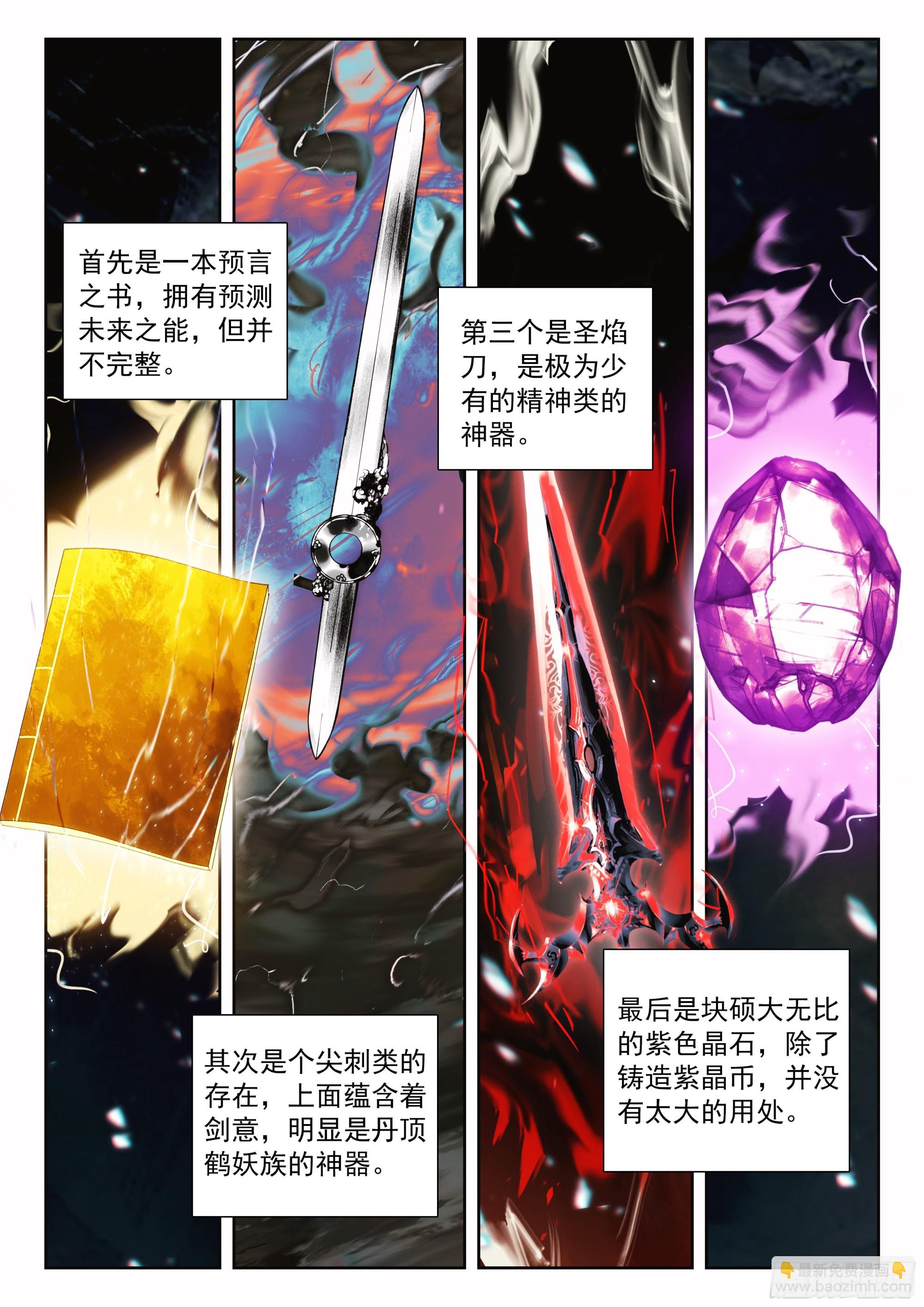 🍼斗罗大陆 5 重生唐三 230 挑选神器 第8页