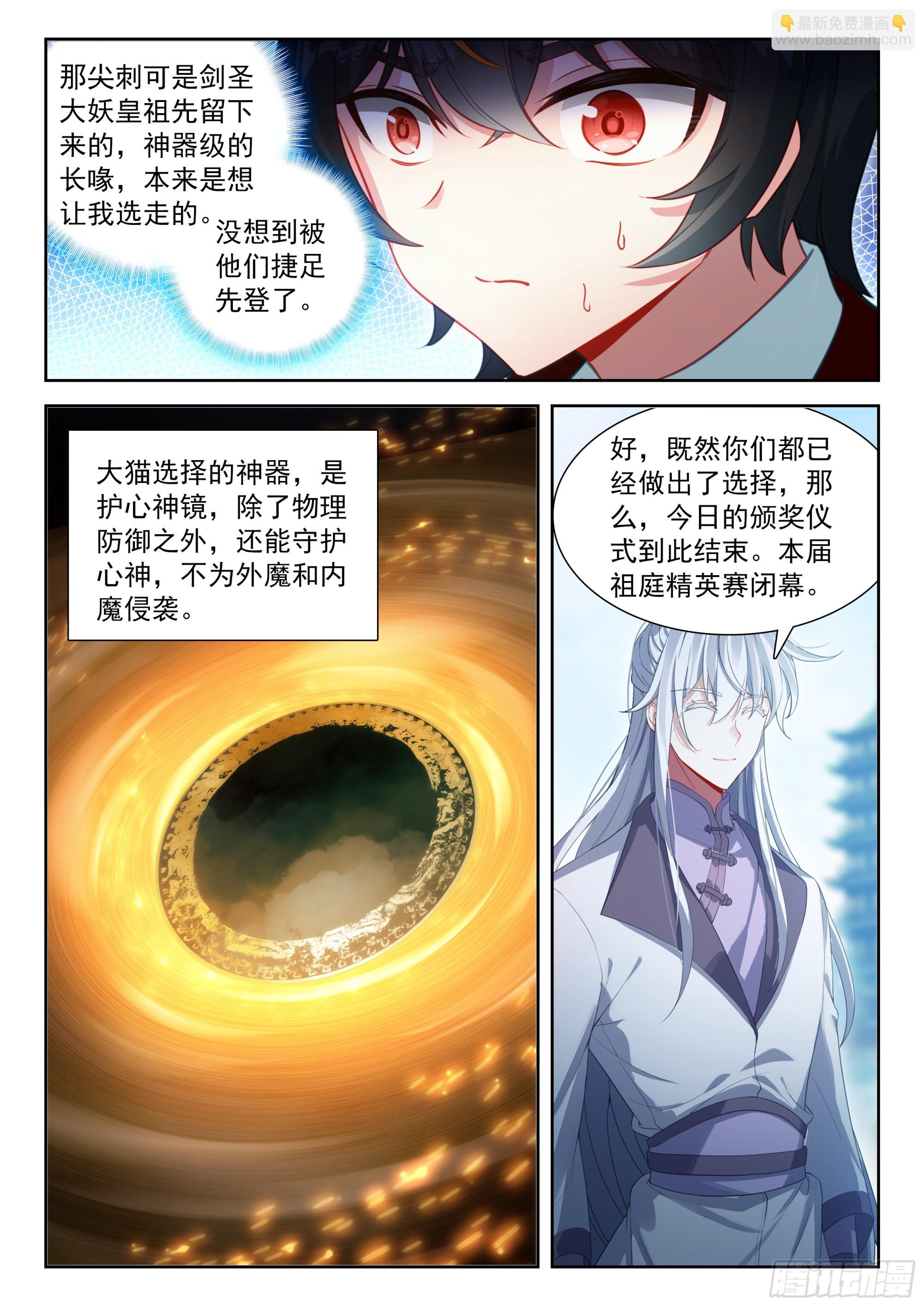 🍼斗罗大陆 5 重生唐三 230 挑选神器 第9页