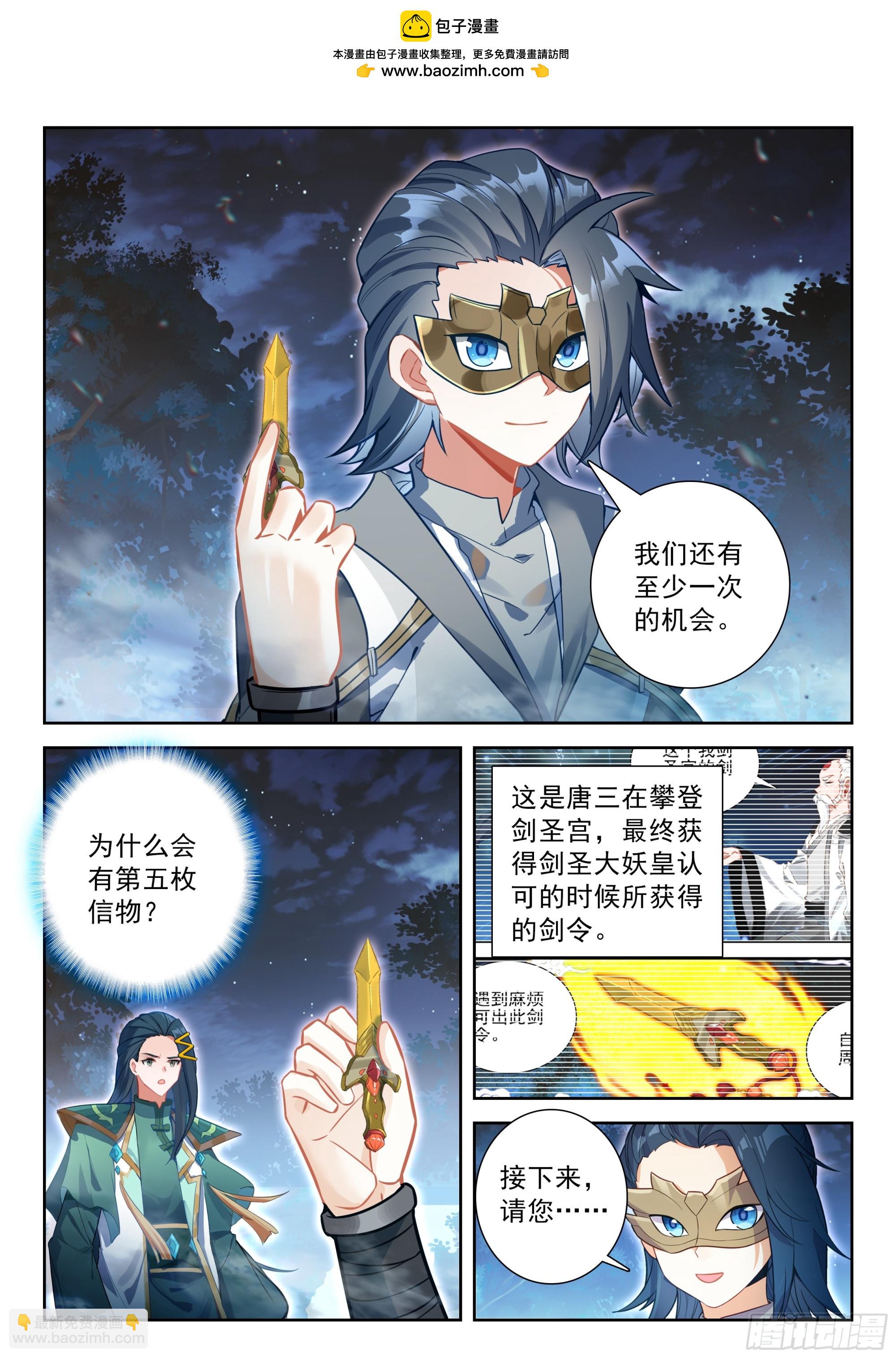 🍼斗罗大陆 5 重生唐三 232 你要好好的 第4页