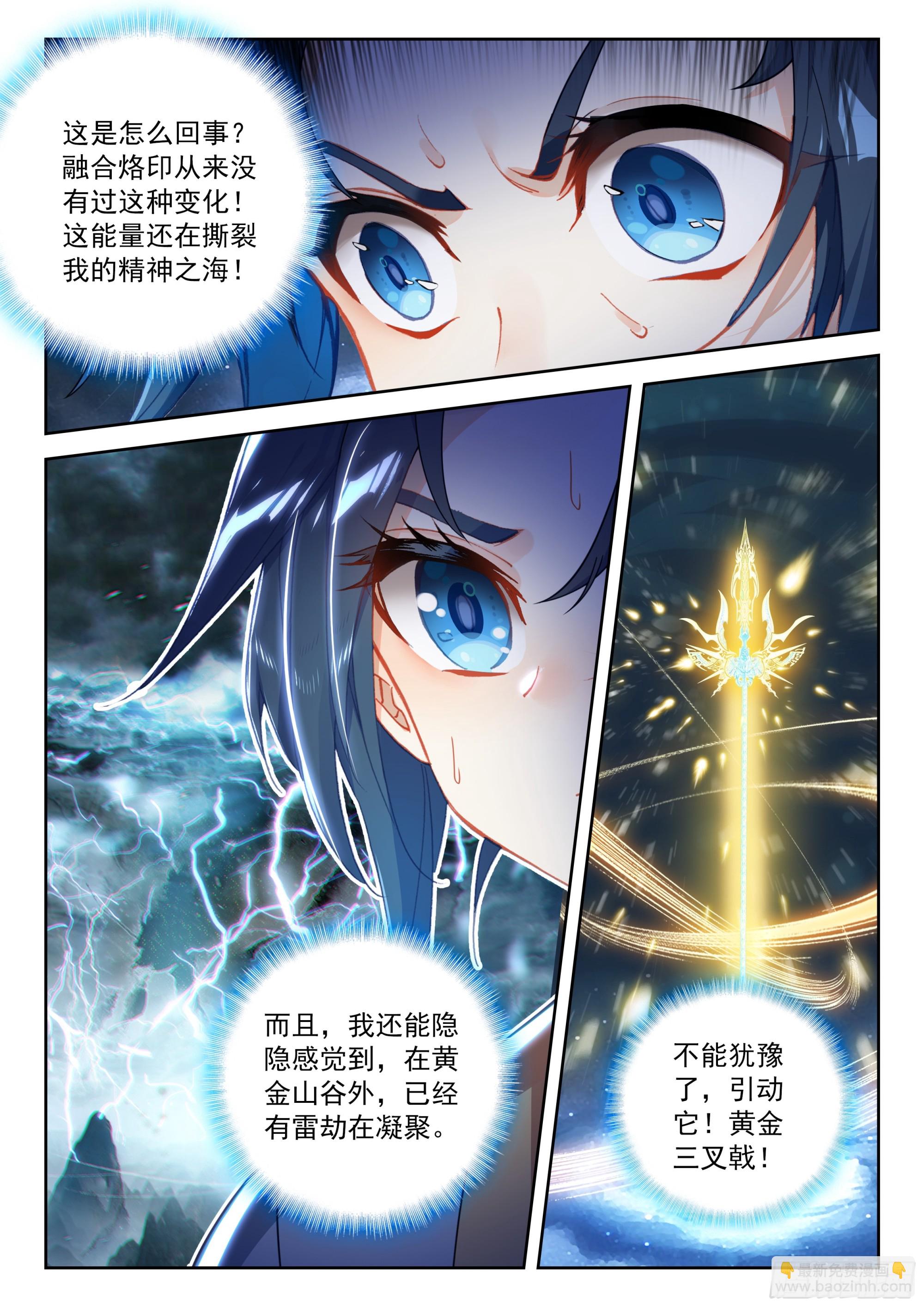 🍼斗罗大陆 5 重生唐三 234 七彩天火液 第13页