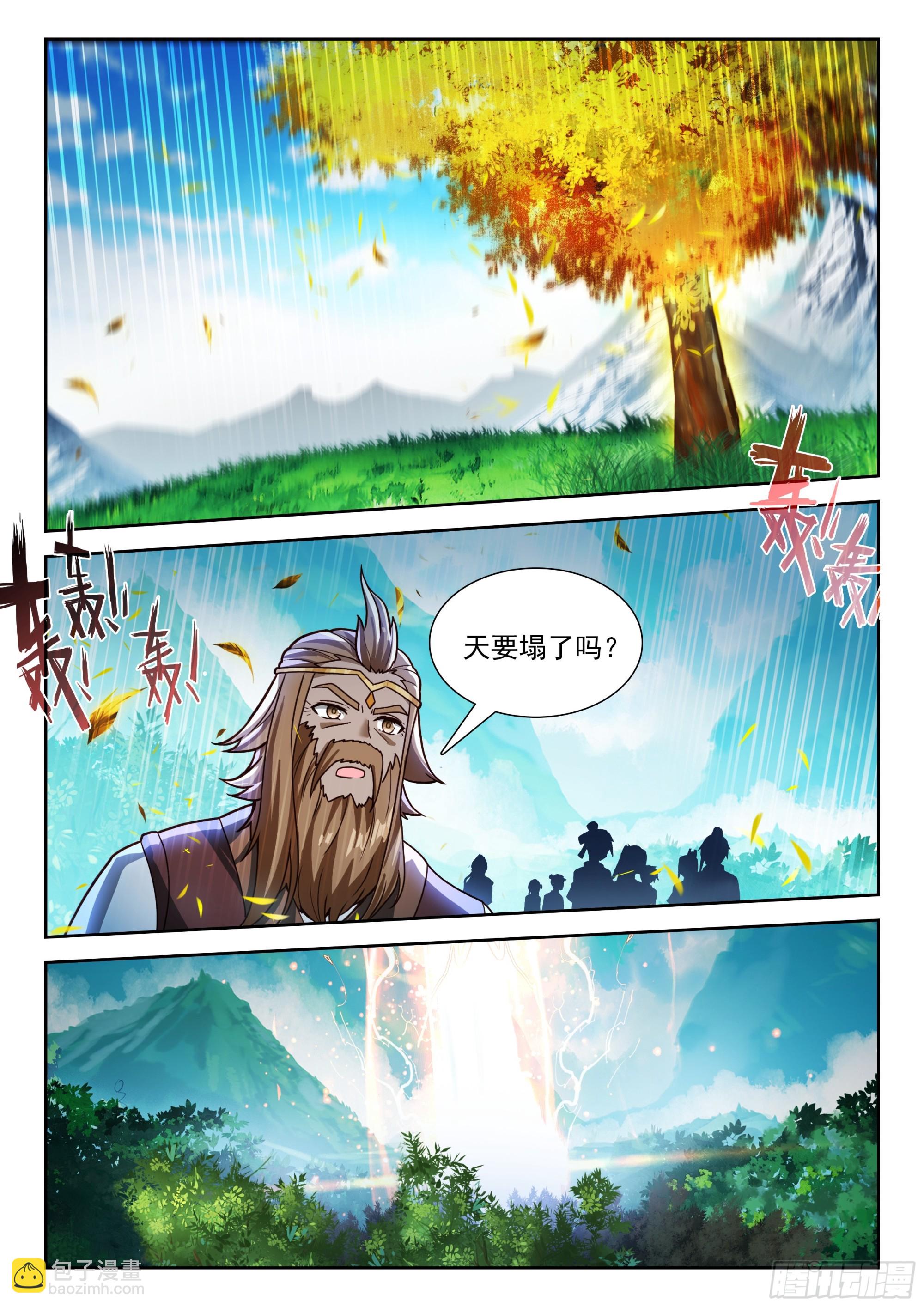 🍼斗罗大陆 5 重生唐三 234 七彩天火液 第14页