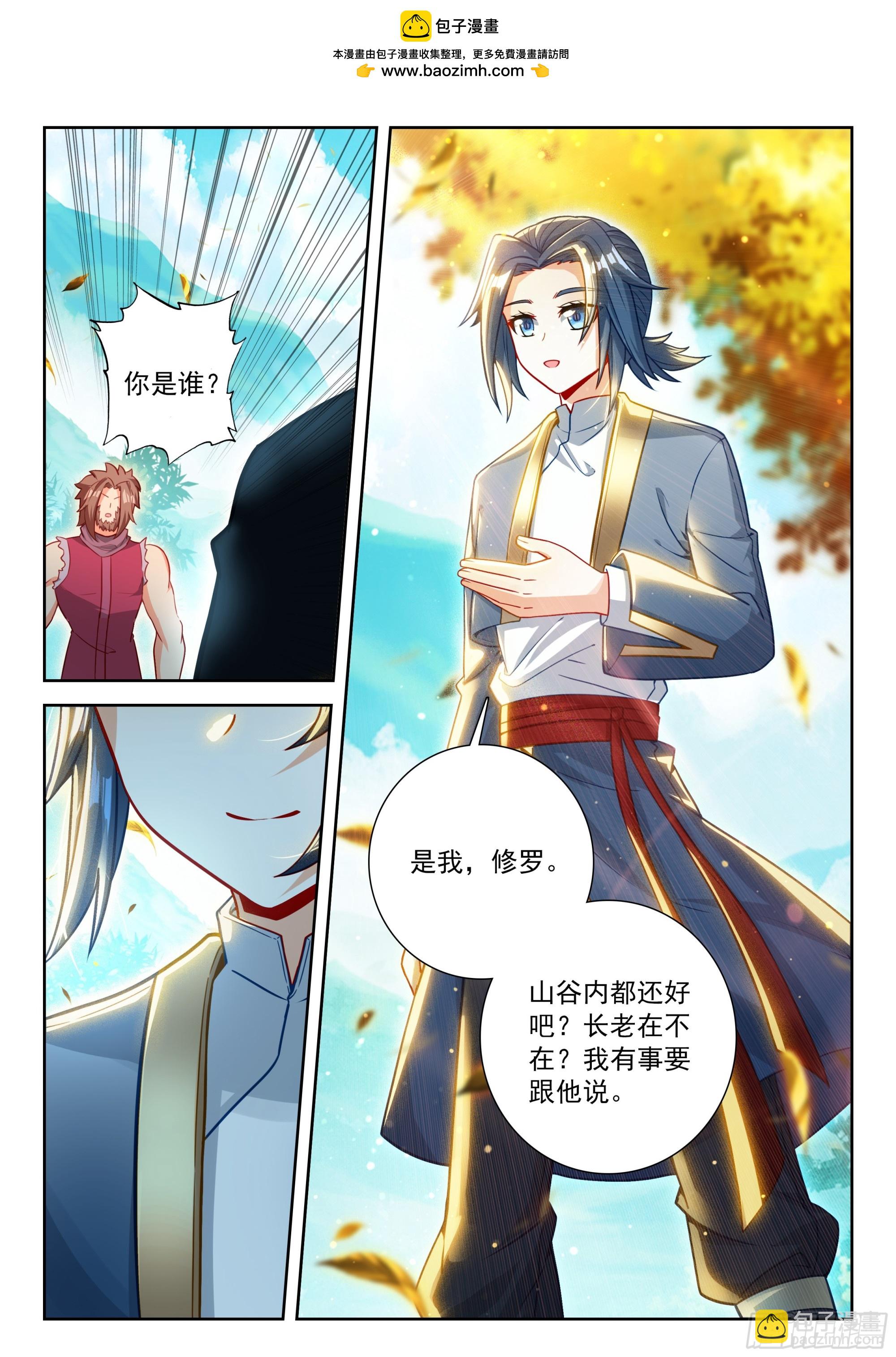 🍼斗罗大陆 5 重生唐三 234 七彩天火液 第2页