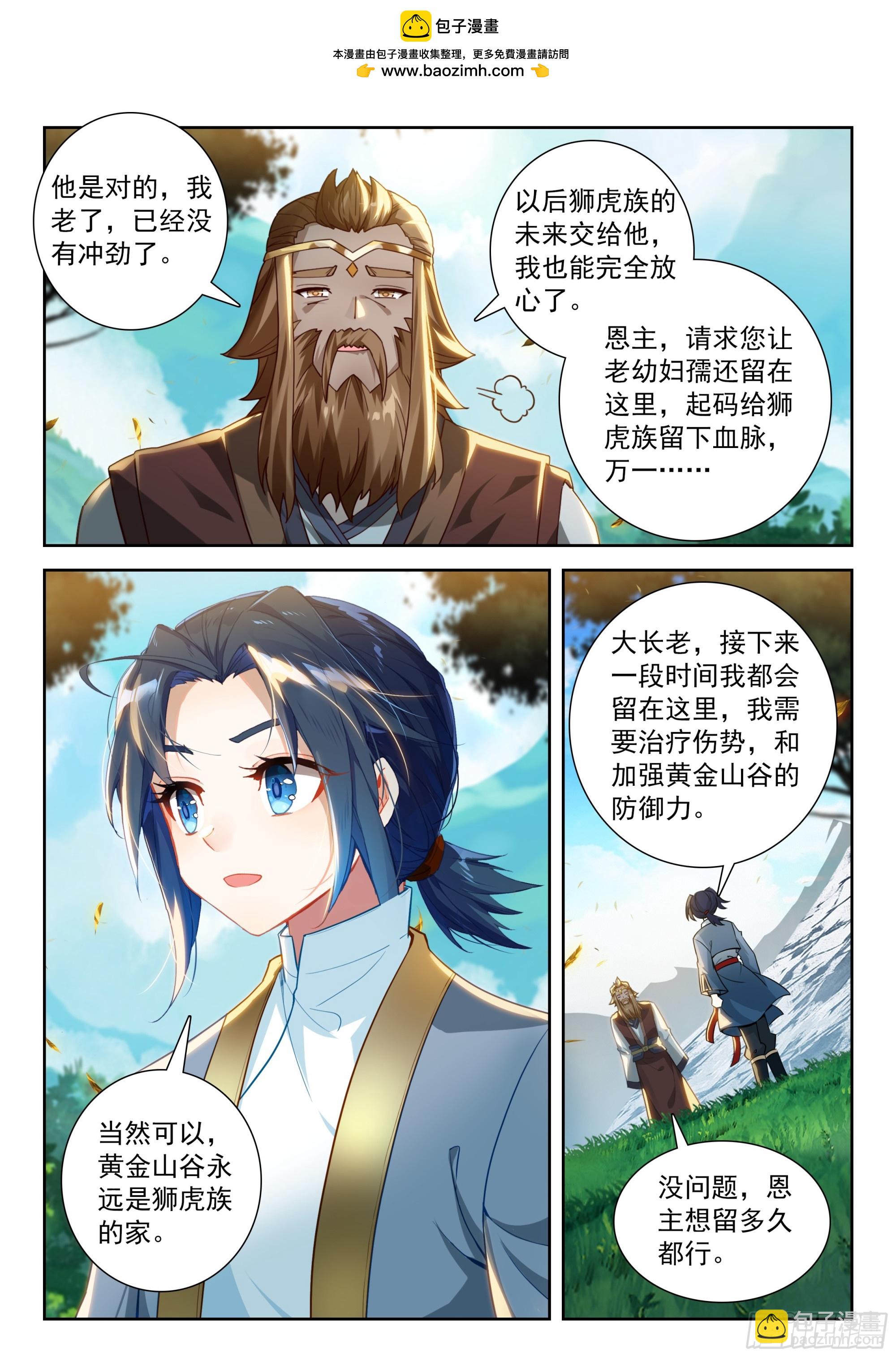 🍼斗罗大陆 5 重生唐三 234 七彩天火液 第4页