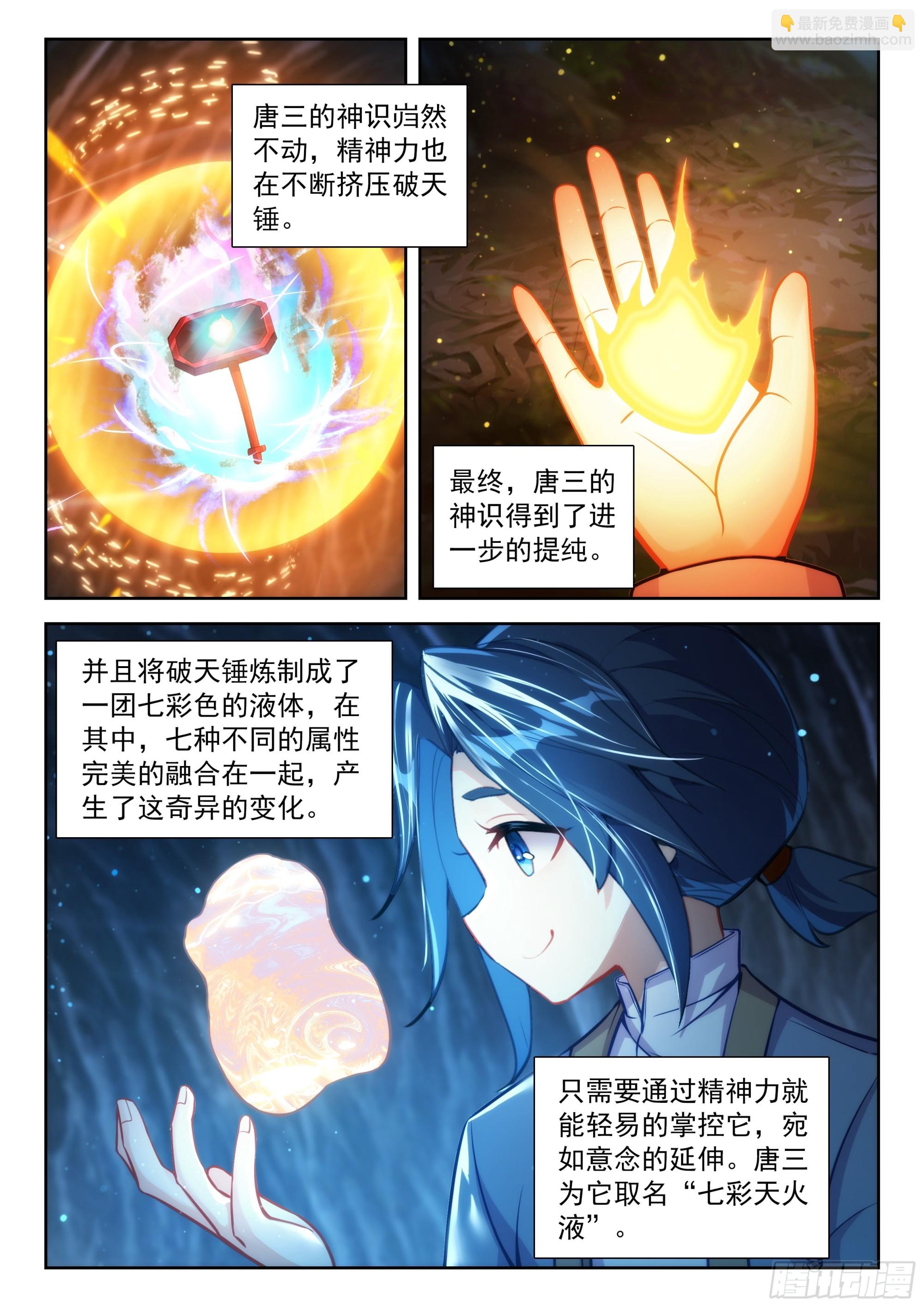 🍼斗罗大陆 5 重生唐三 234 七彩天火液 第8页