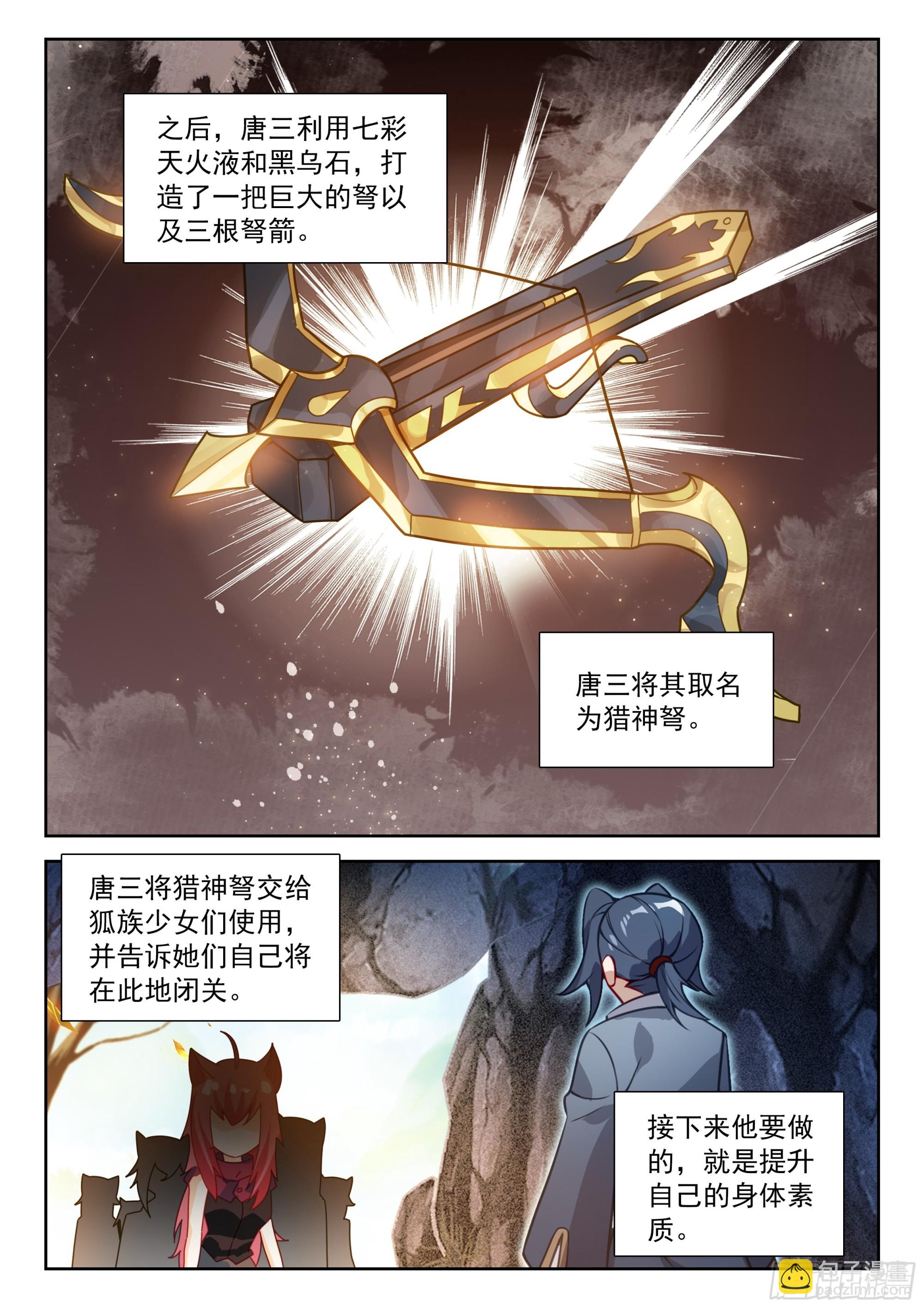 🍼斗罗大陆 5 重生唐三 234 七彩天火液 第9页