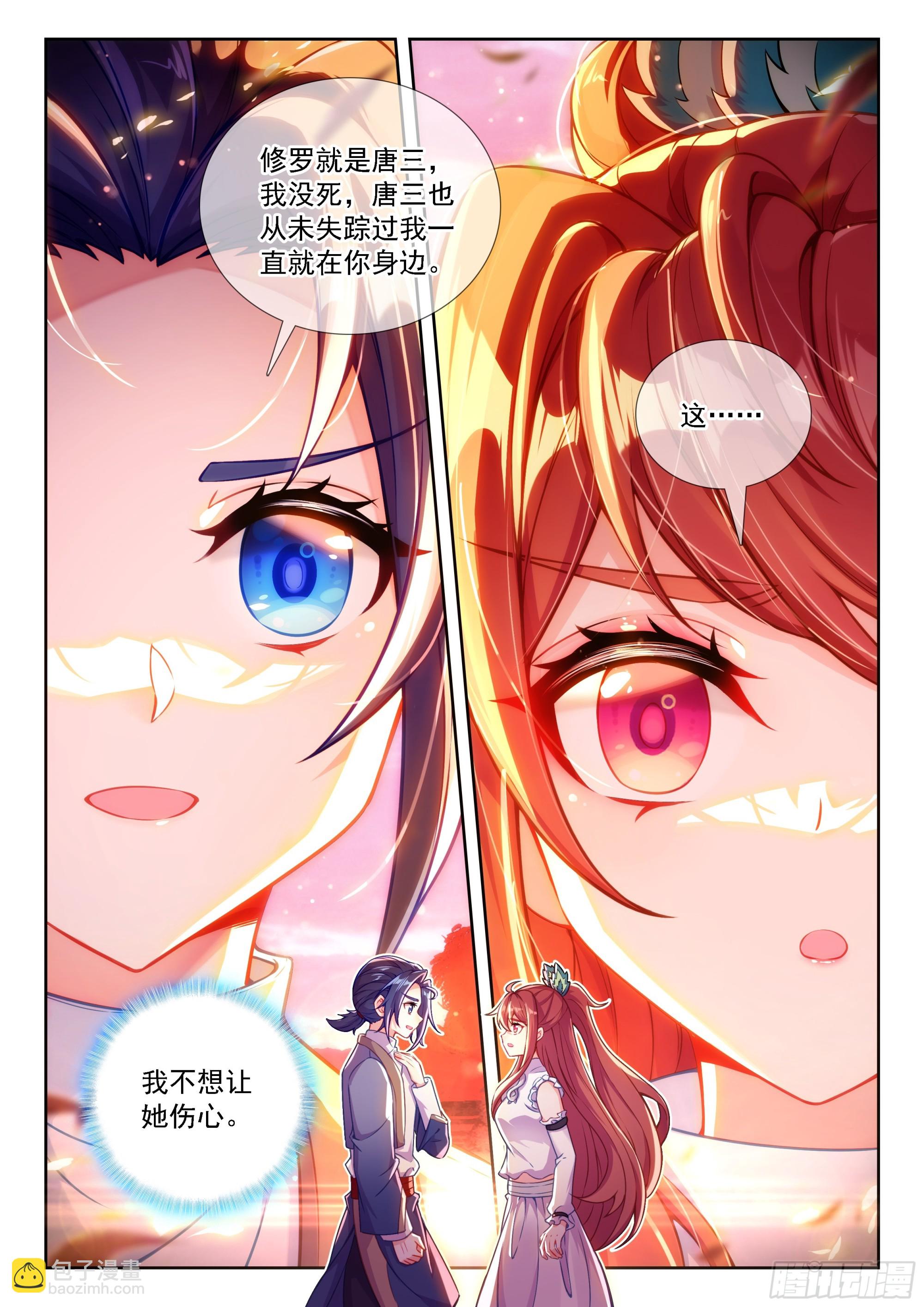 🍼斗罗大陆 5 重生唐三 236 表白真相 第12页