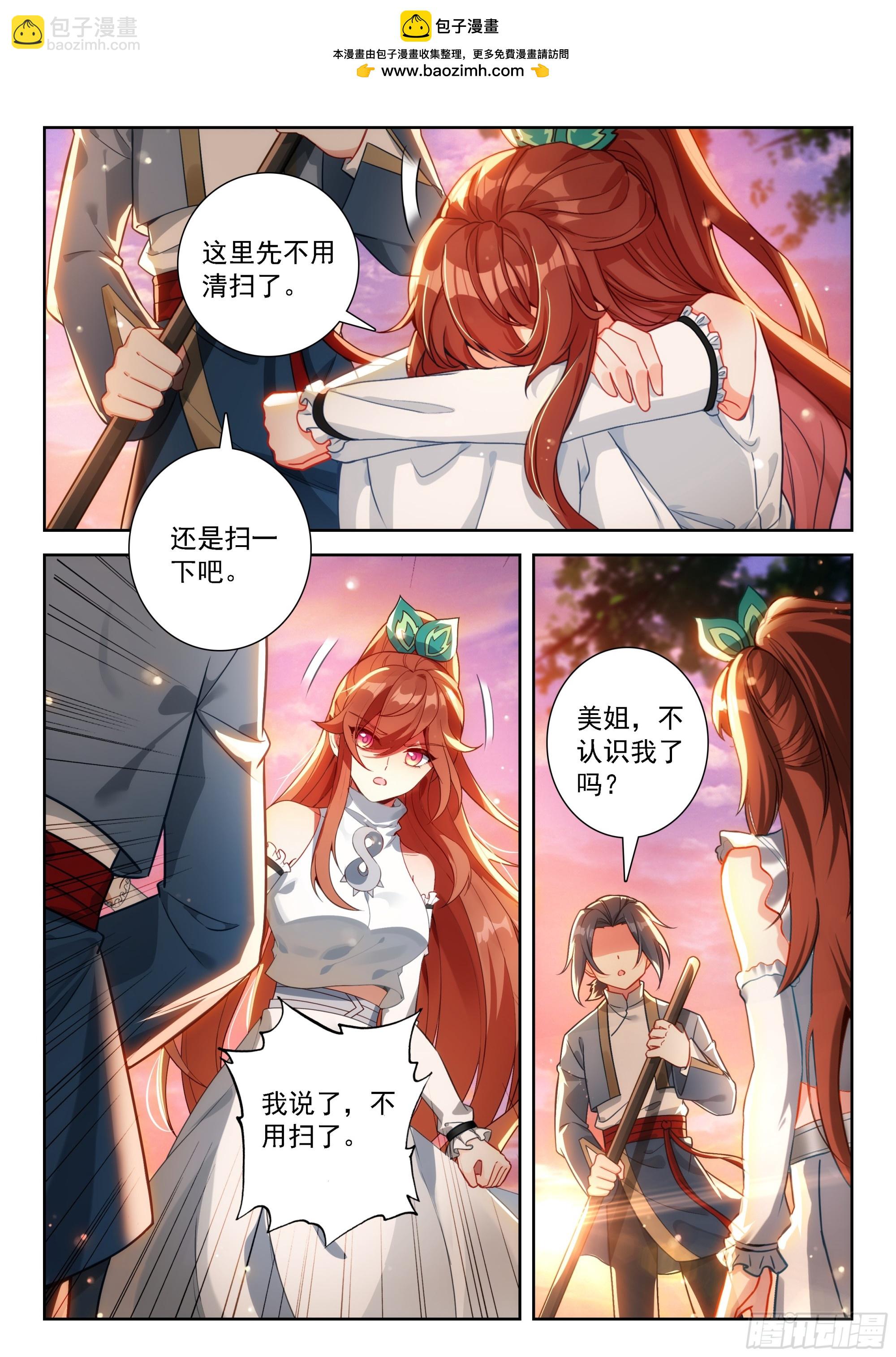 🍼斗罗大陆 5 重生唐三 236 表白真相 第3页