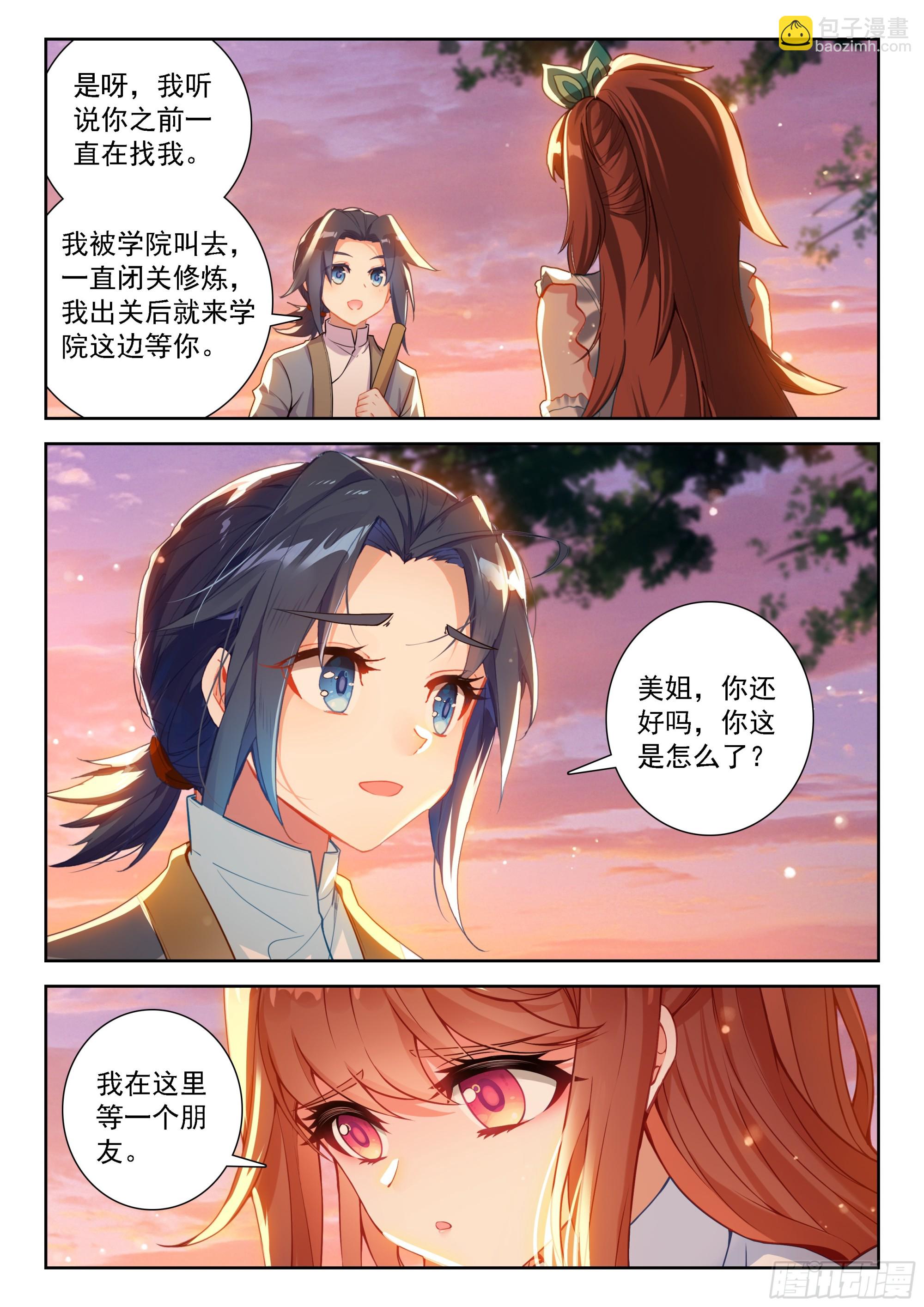 🍼斗罗大陆 5 重生唐三 236 表白真相 第5页