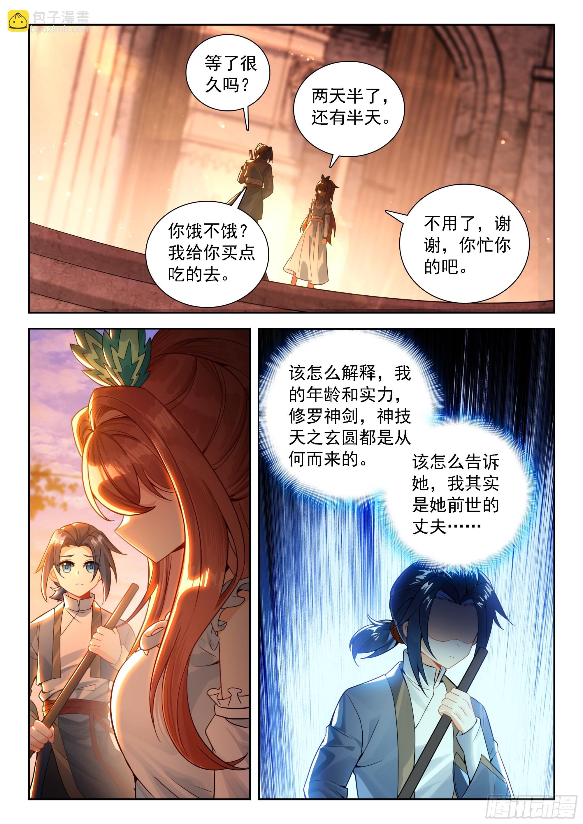 🍼斗罗大陆 5 重生唐三 236 表白真相 第6页