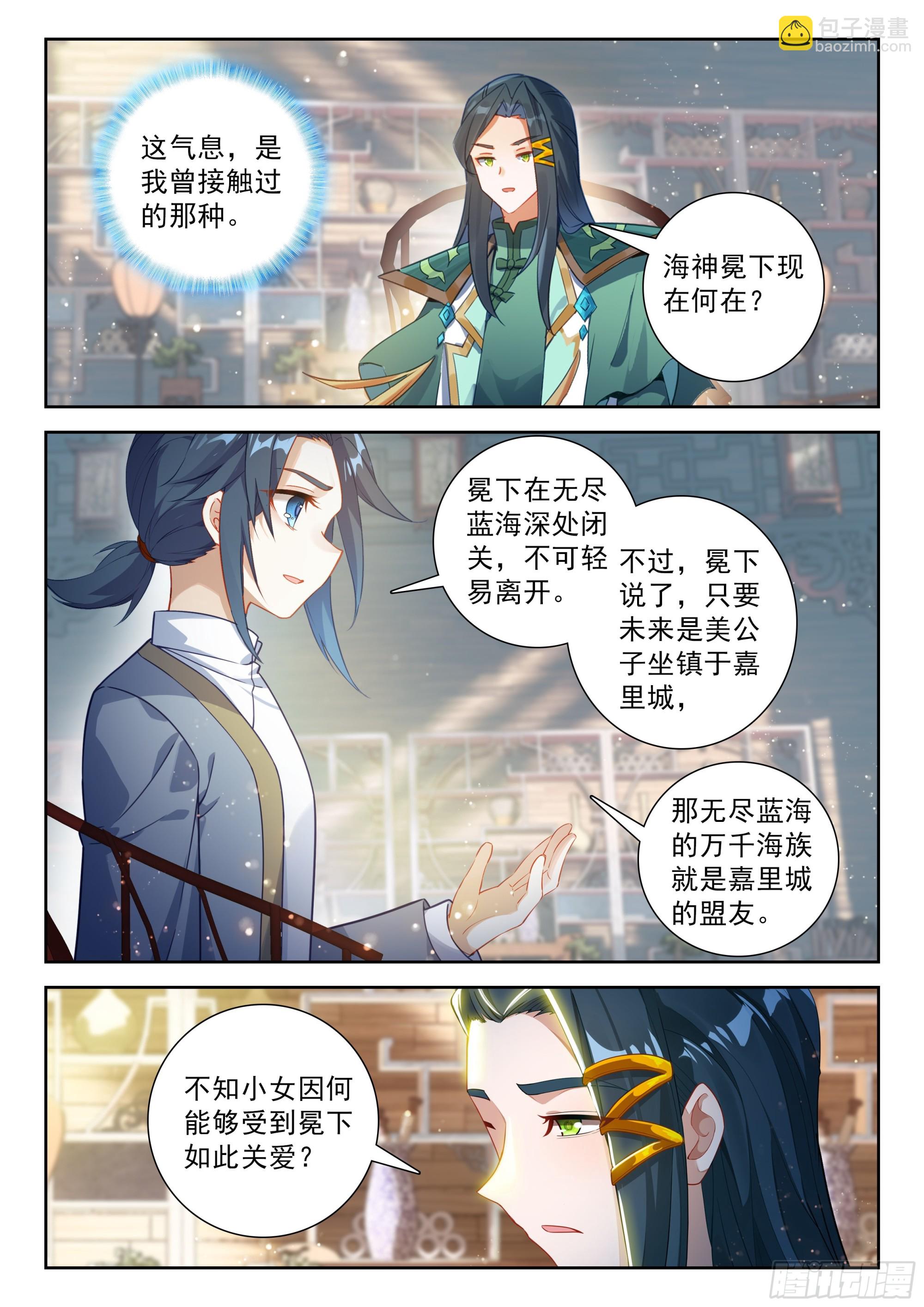 🍼斗罗大陆 5 重生唐三 238 再见孔雀大妖王 第10页