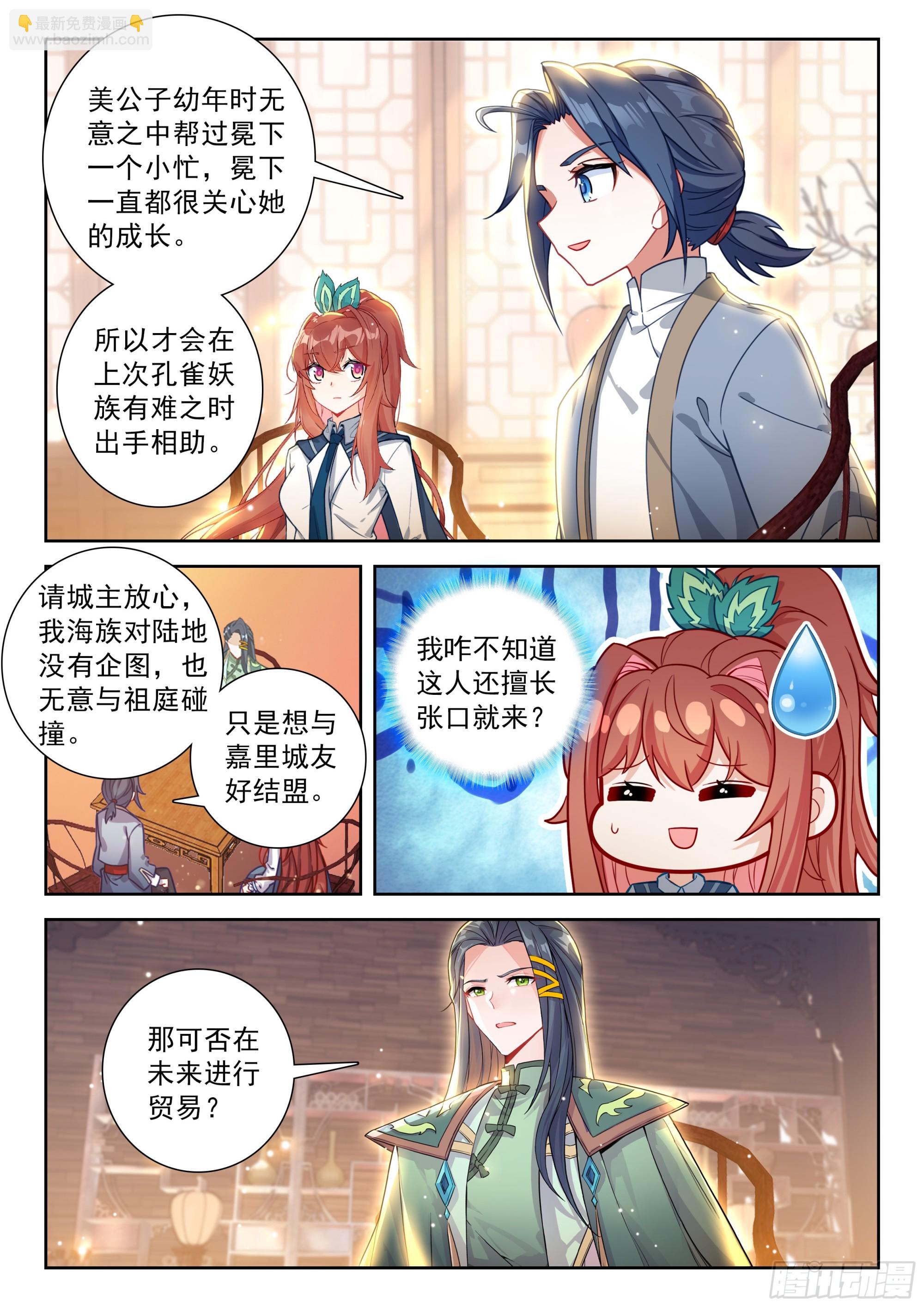 🍼斗罗大陆 5 重生唐三 238 再见孔雀大妖王 第11页