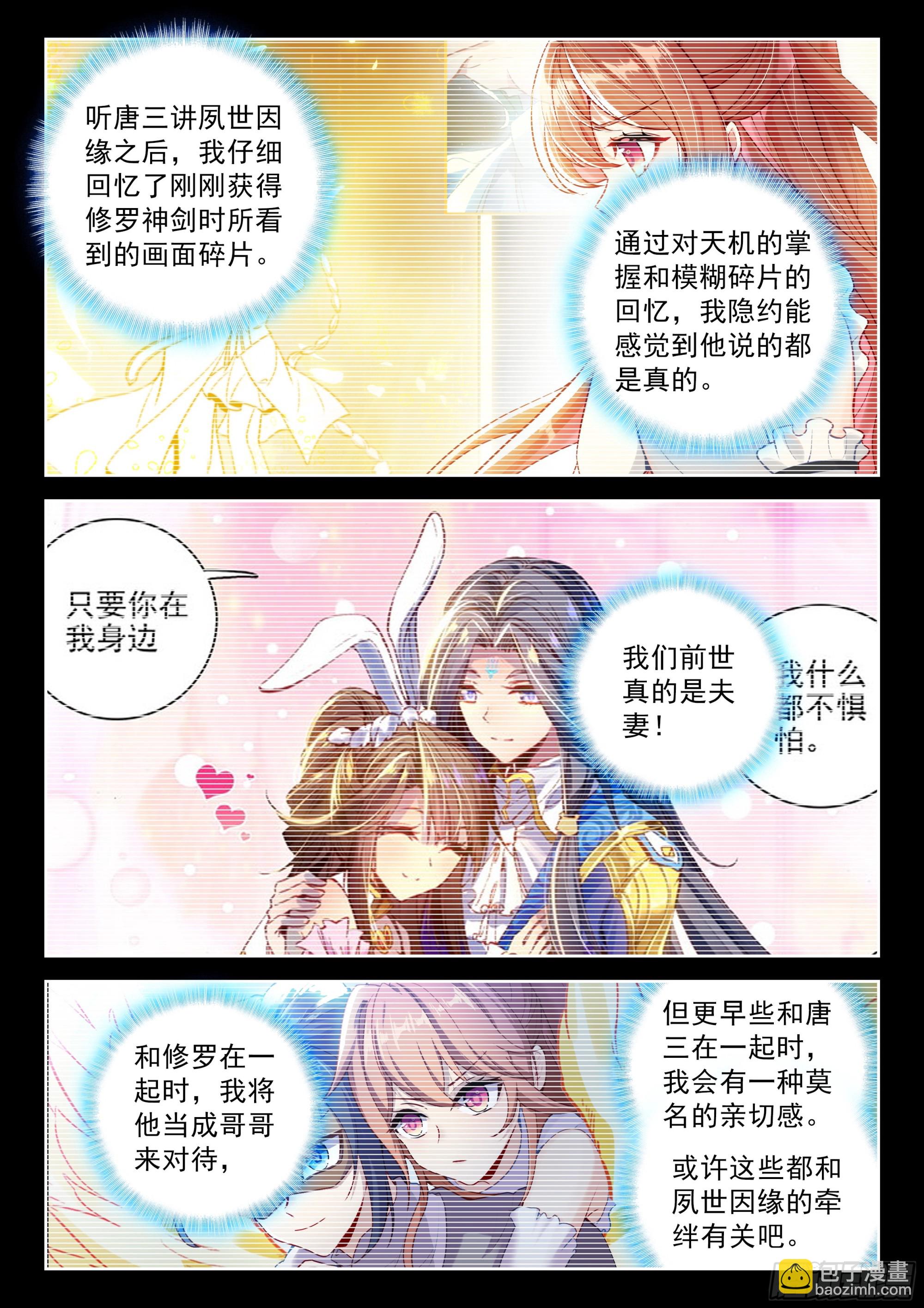 🍼斗罗大陆 5 重生唐三 238 再见孔雀大妖王 第15页