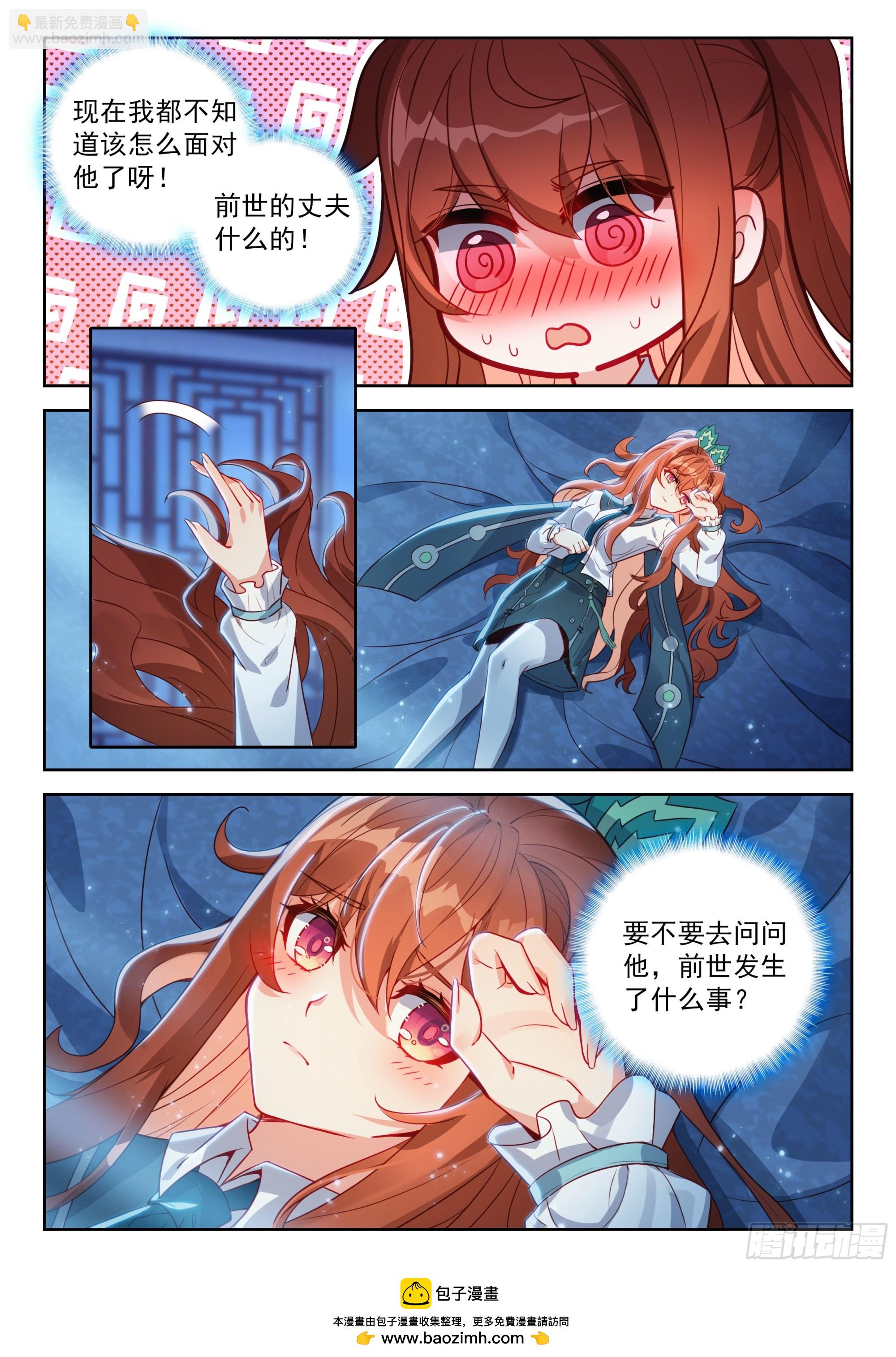 🍼斗罗大陆 5 重生唐三 238 再见孔雀大妖王 第16页