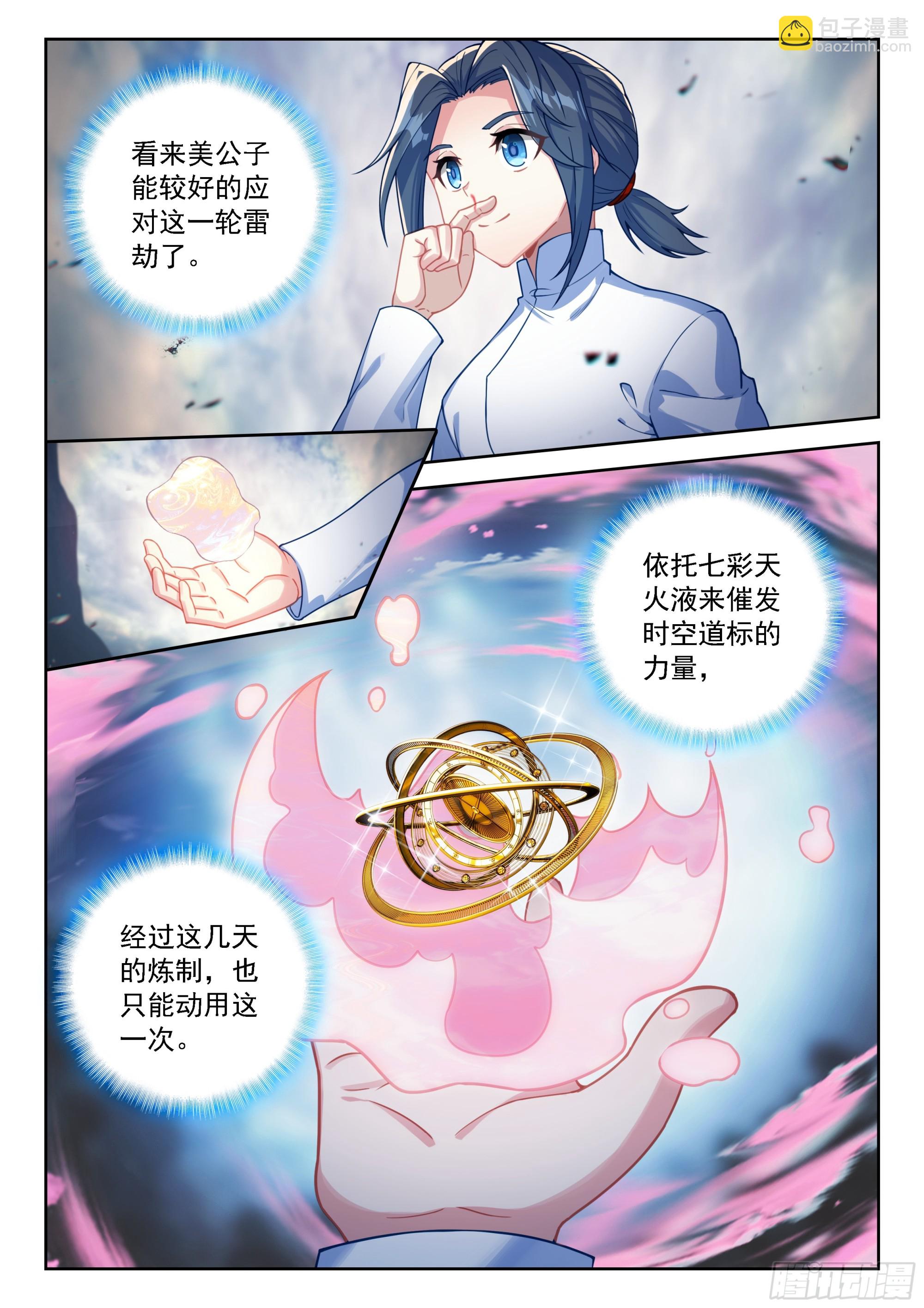 🍼斗罗大陆 5 重生唐三 242 海神的祝福 第10页