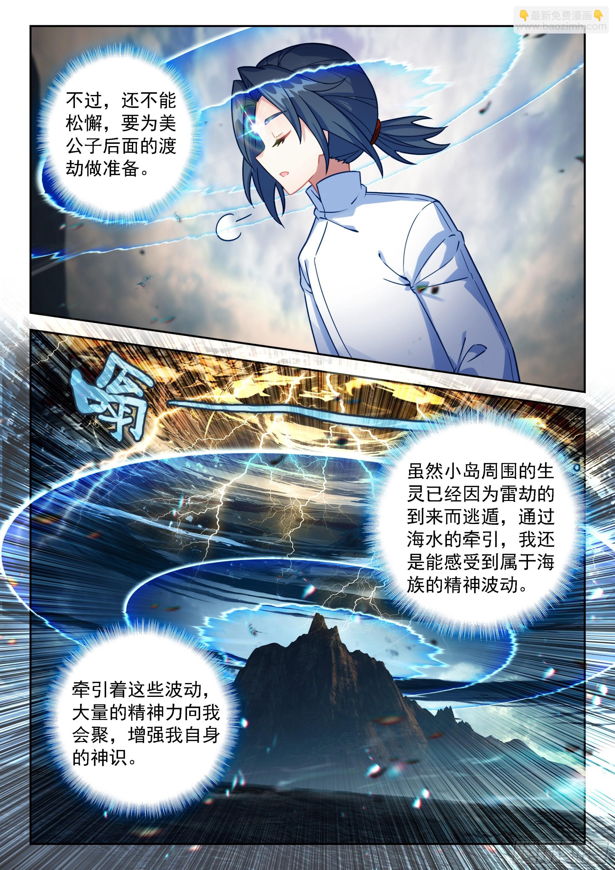 🍼斗罗大陆 5 重生唐三 242 海神的祝福 第11页