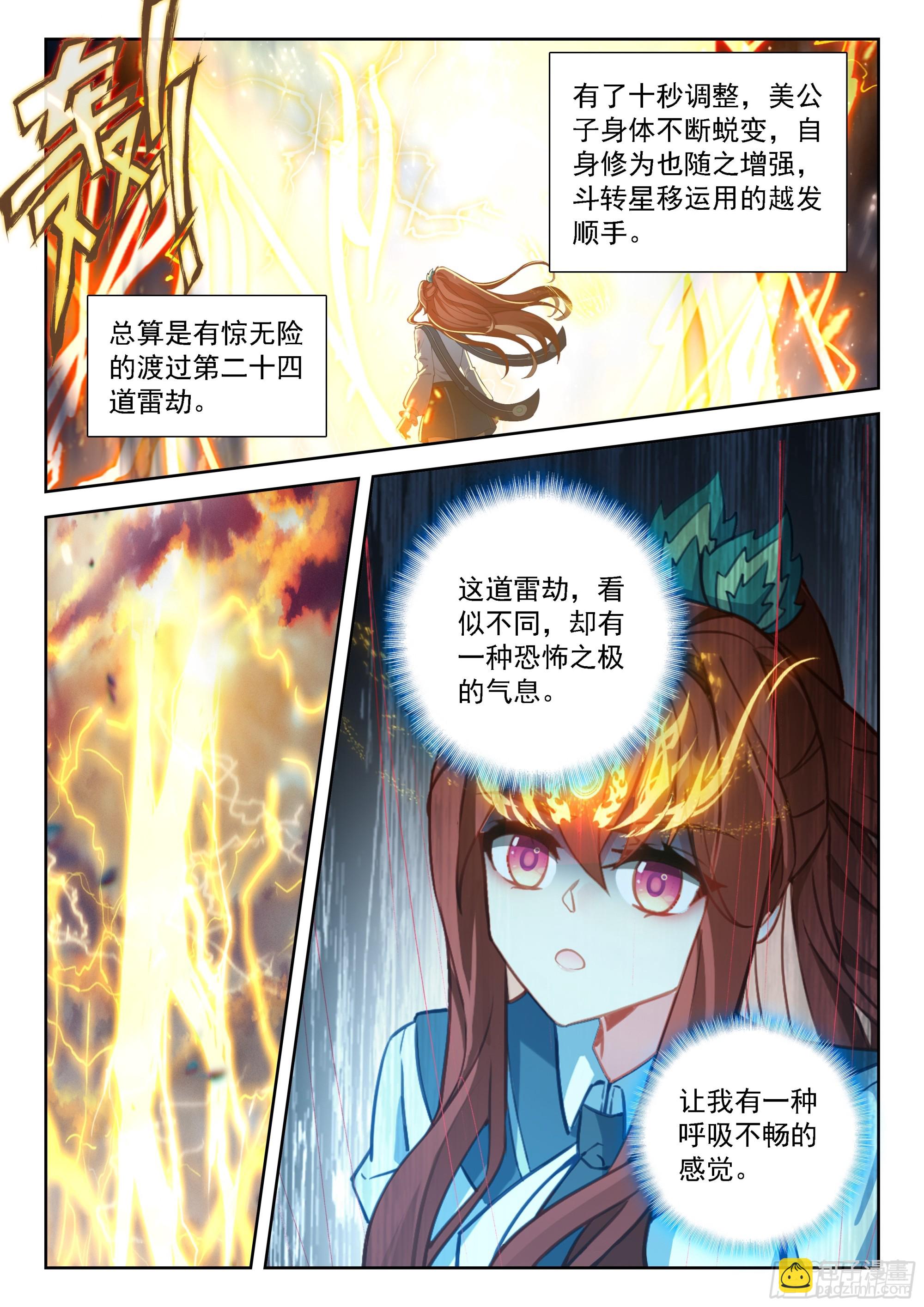 🍼斗罗大陆 5 重生唐三 242 海神的祝福 第12页