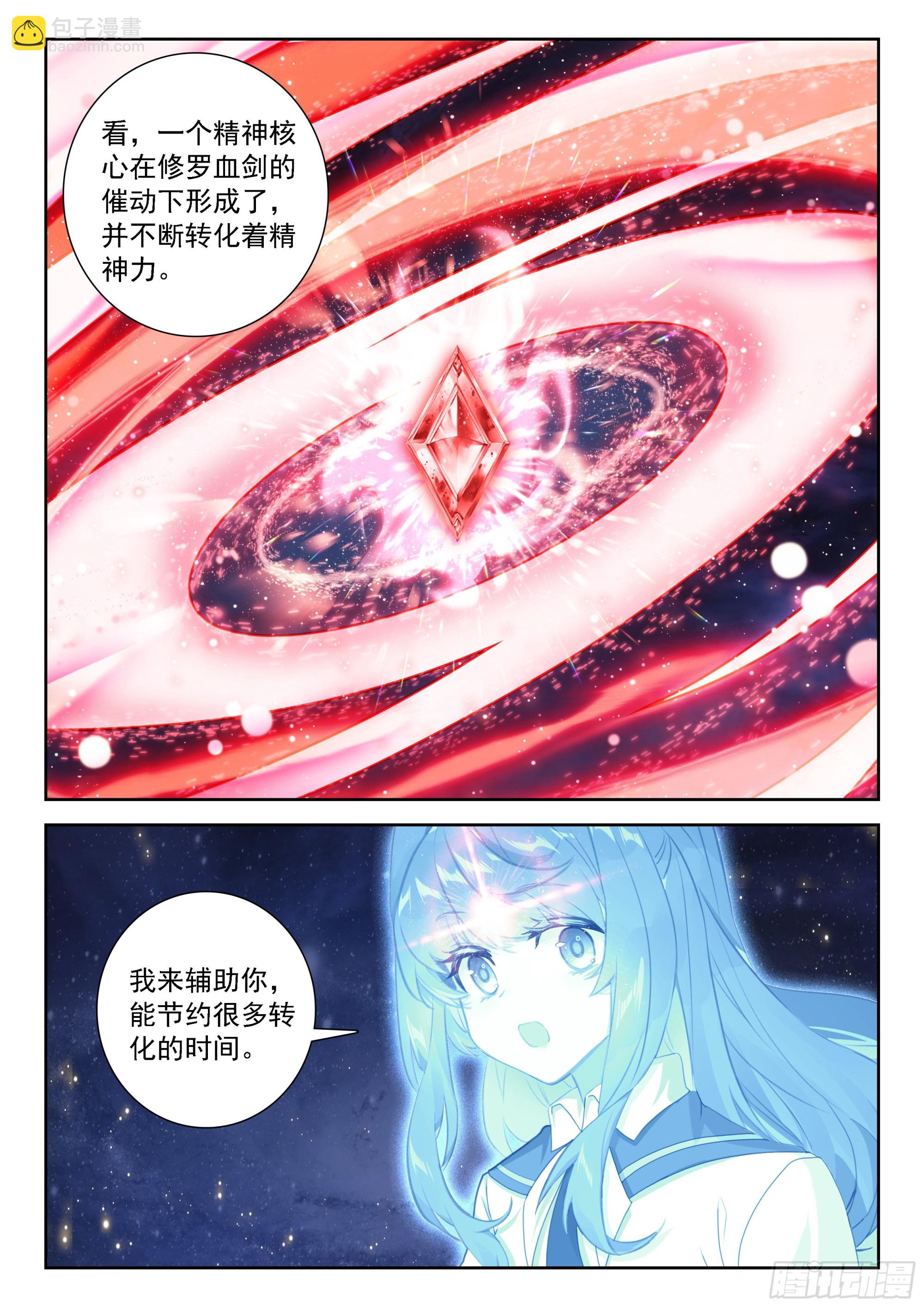 🍼斗罗大陆 5 重生唐三 244 恢复神识 第11页