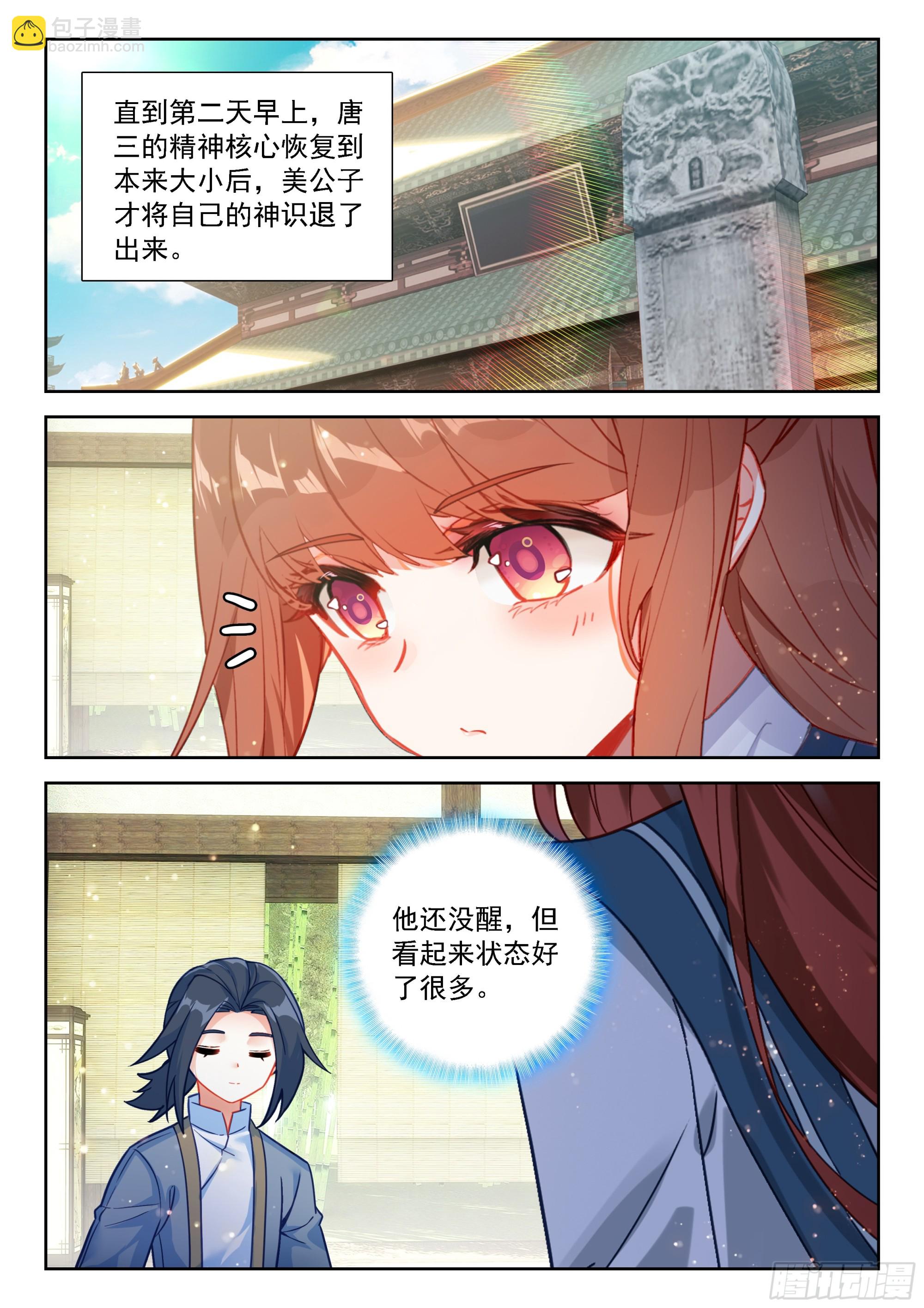 🍼斗罗大陆 5 重生唐三 244 恢复神识 第13页