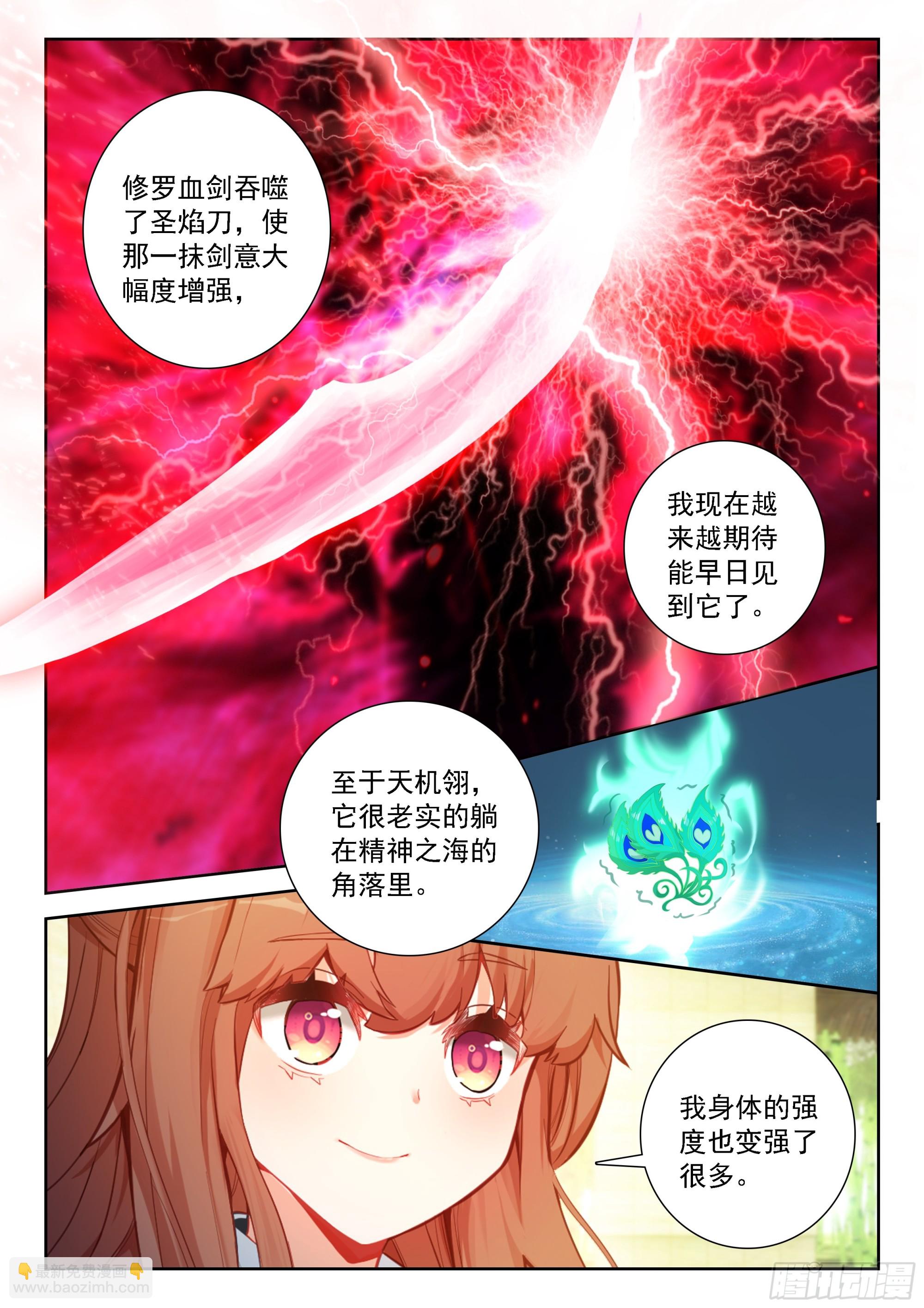 🍼斗罗大陆 5 重生唐三 244 恢复神识 第4页