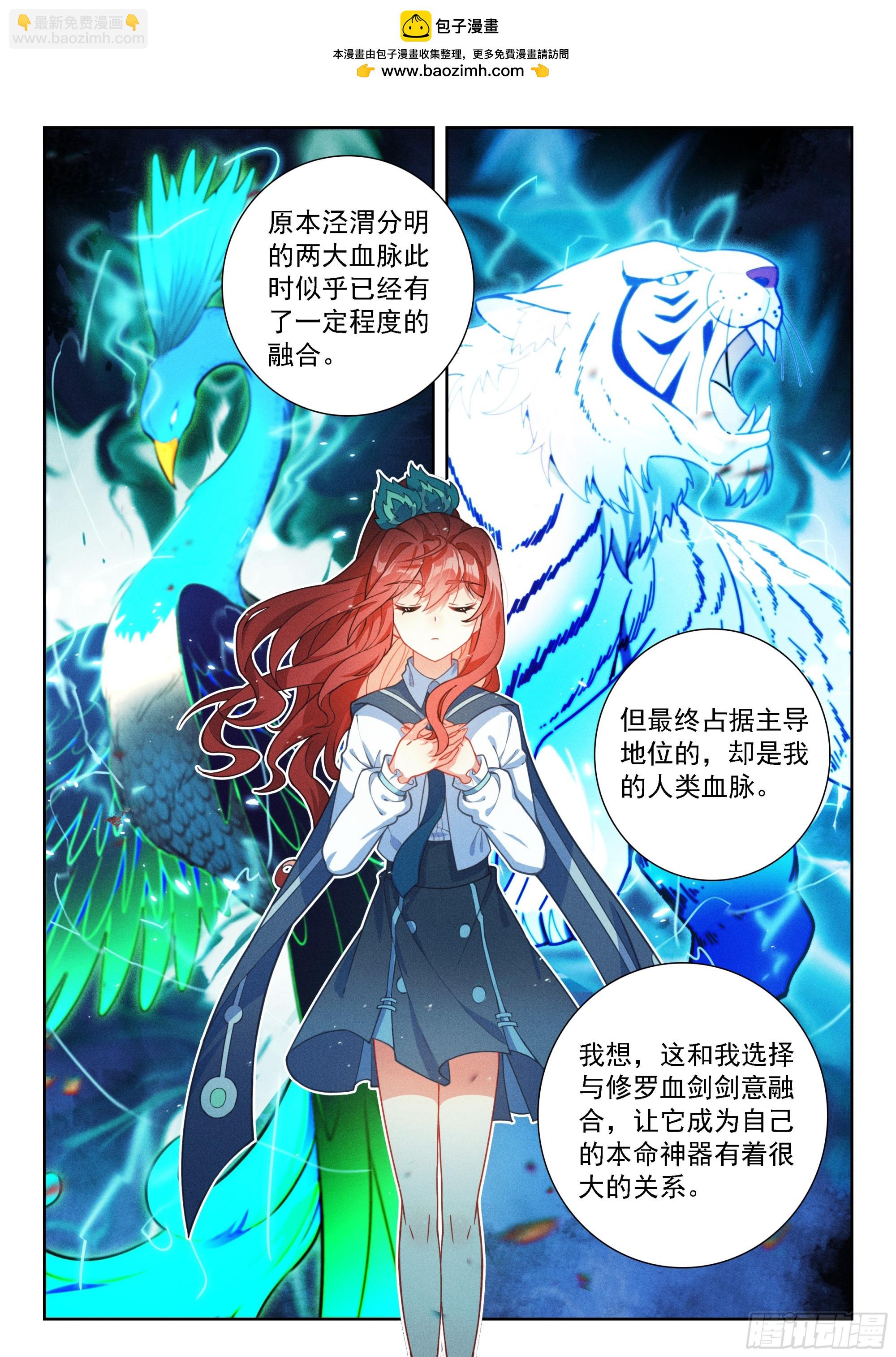 🍼斗罗大陆 5 重生唐三 244 恢复神识 第5页