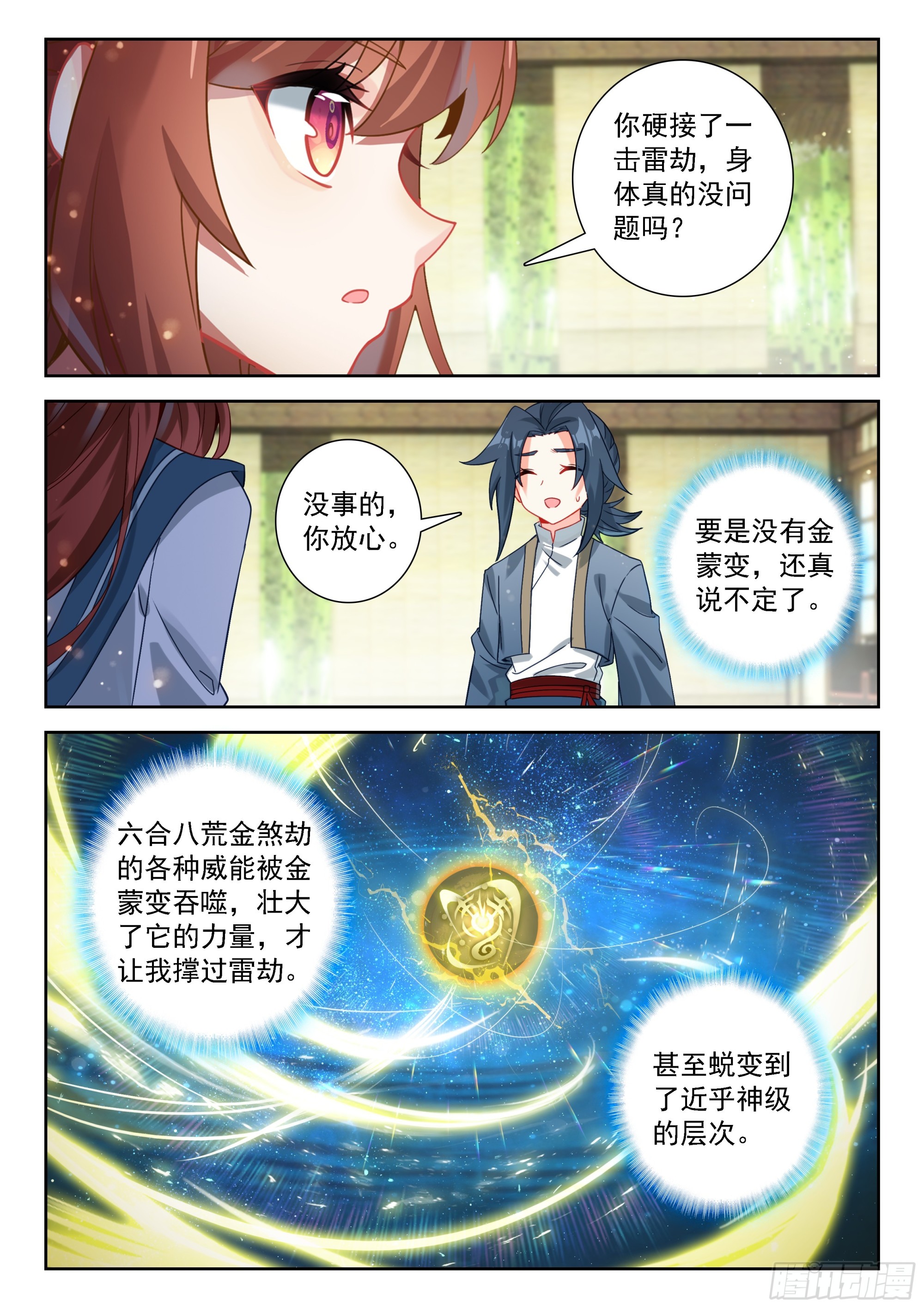 🍼斗罗大陆 5 重生唐三 244 恢复神识 第6页