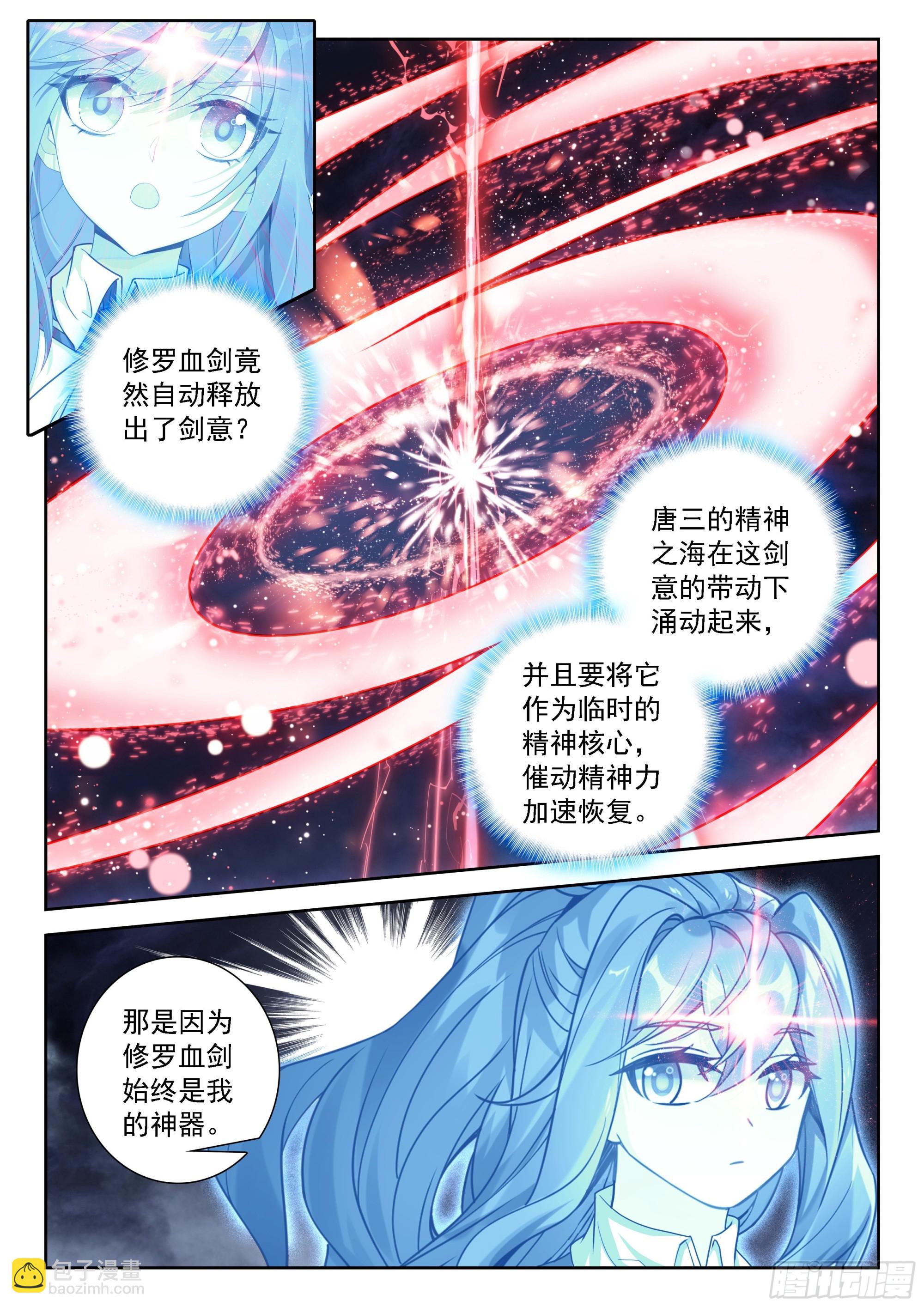 🍼斗罗大陆 5 重生唐三 244 恢复神识 第9页