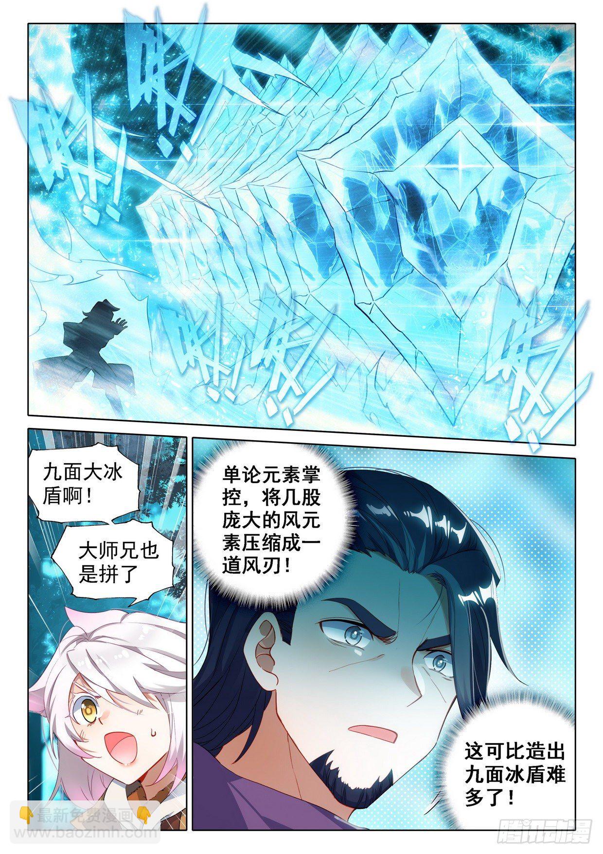 🍼斗罗大陆 5 重生唐三 26 大受关注 第12页