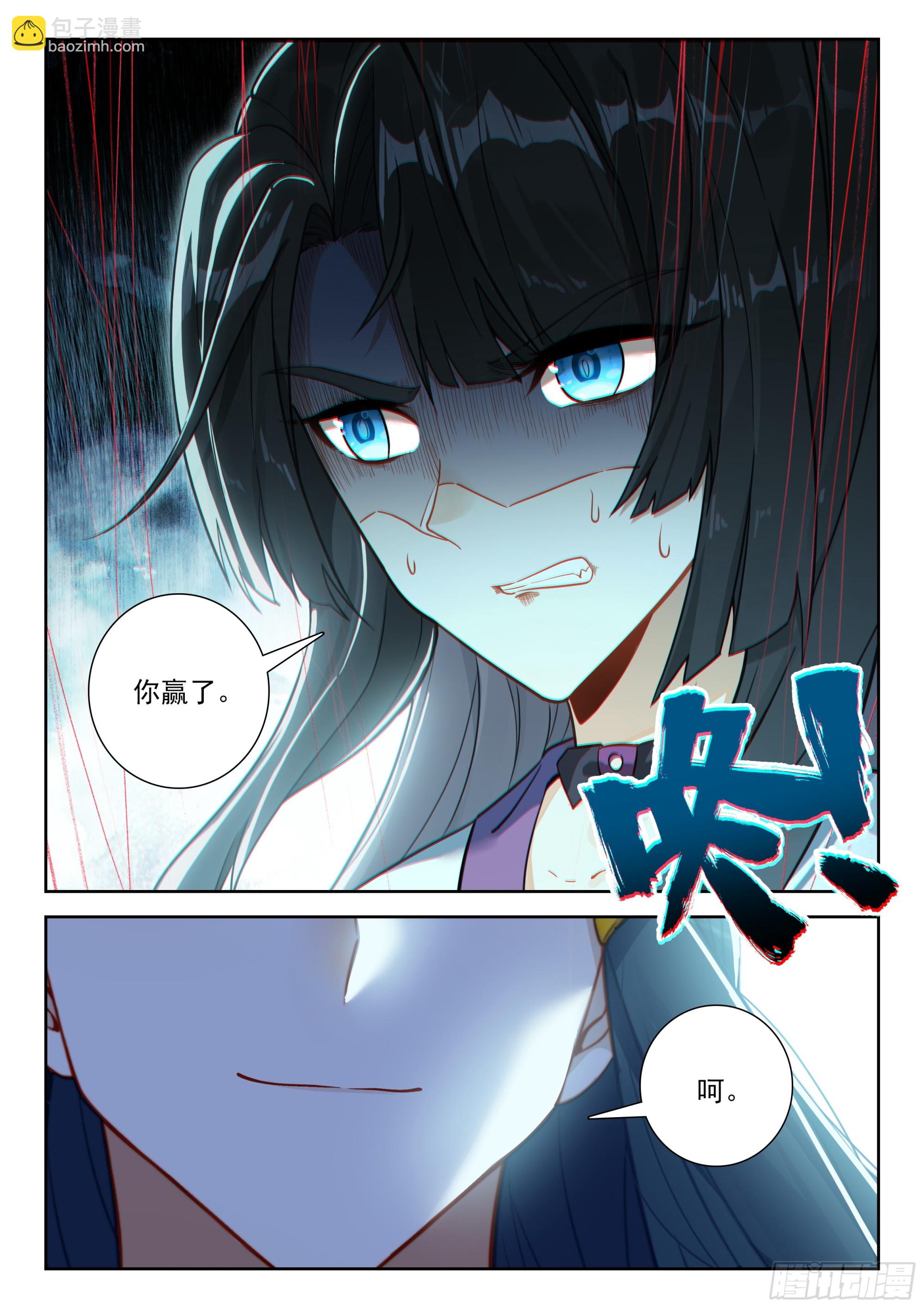 🍼斗罗大陆 5 重生唐三 248 谁的女儿？ 第10页