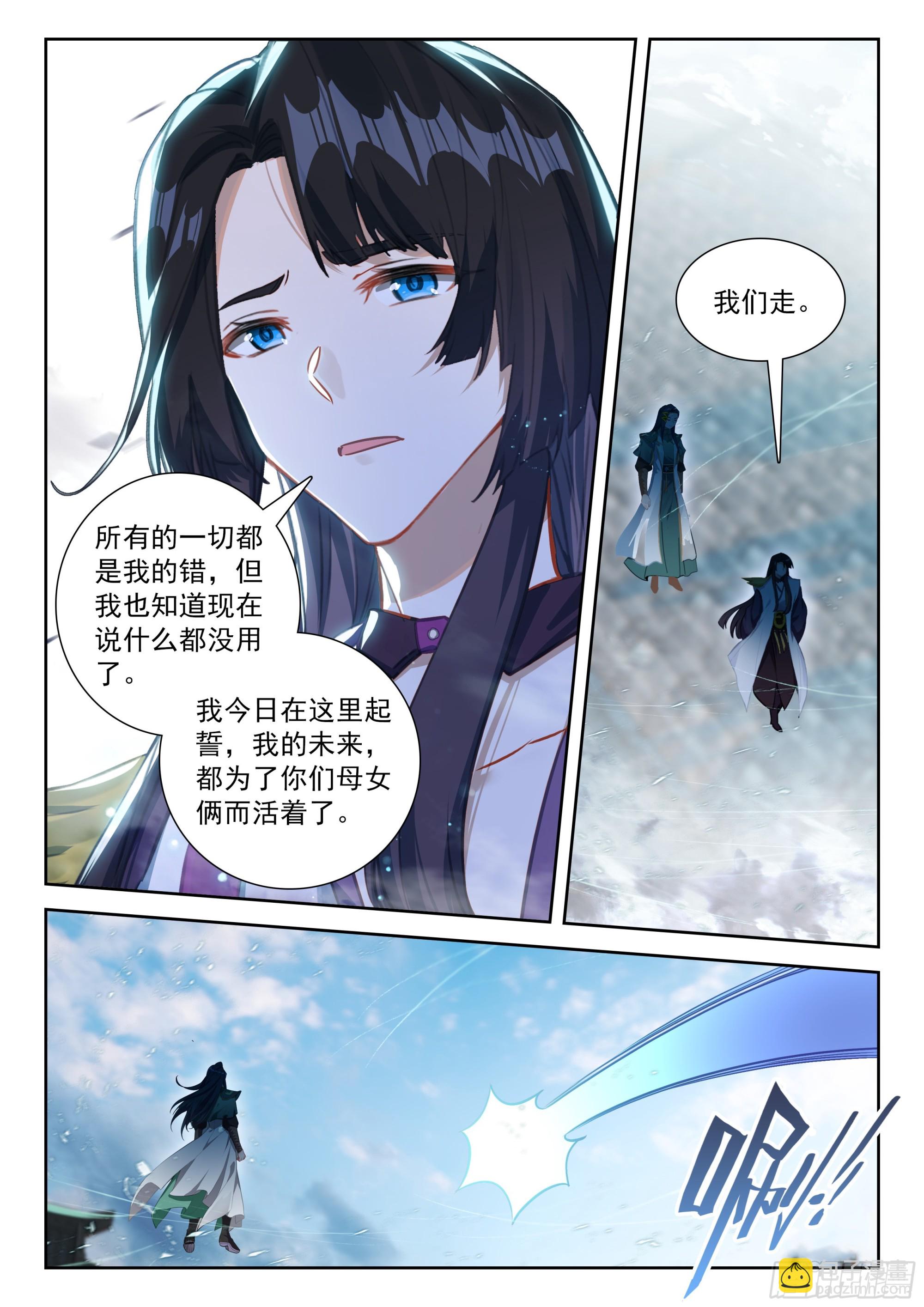 🍼斗罗大陆 5 重生唐三 248 谁的女儿？ 第12页