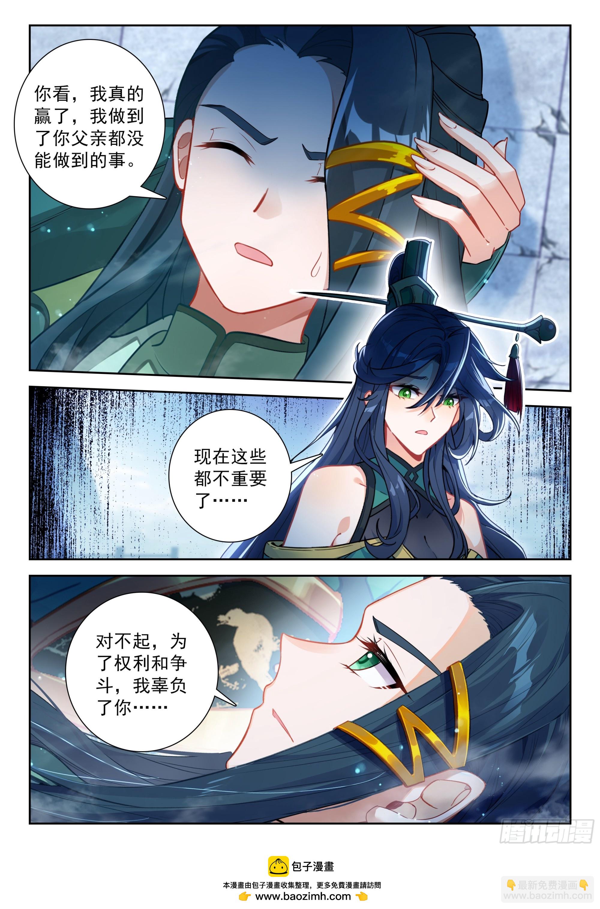 🍼斗罗大陆 5 重生唐三 248 谁的女儿？ 第16页