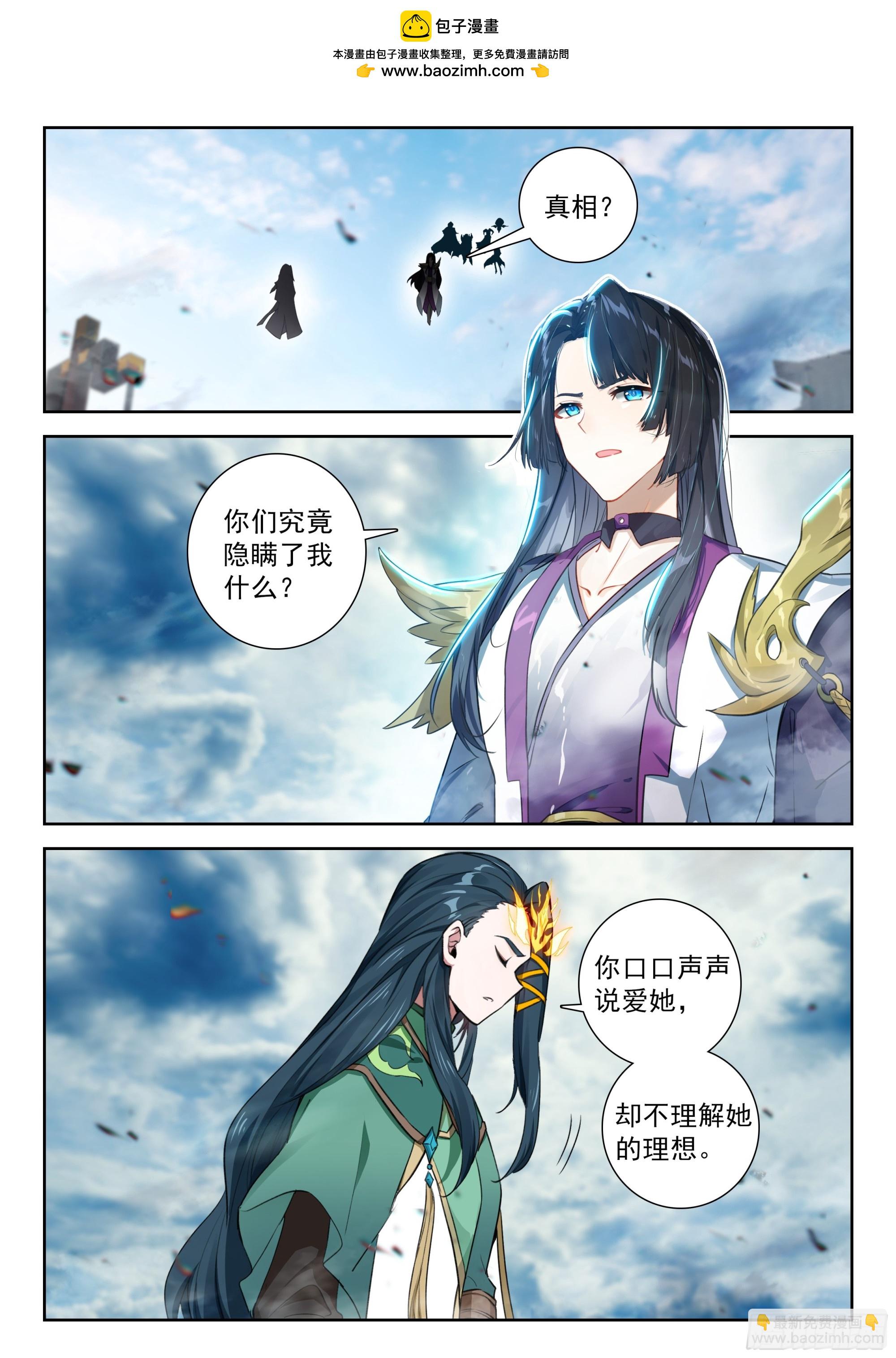 🍼斗罗大陆 5 重生唐三 248 谁的女儿？ 第2页