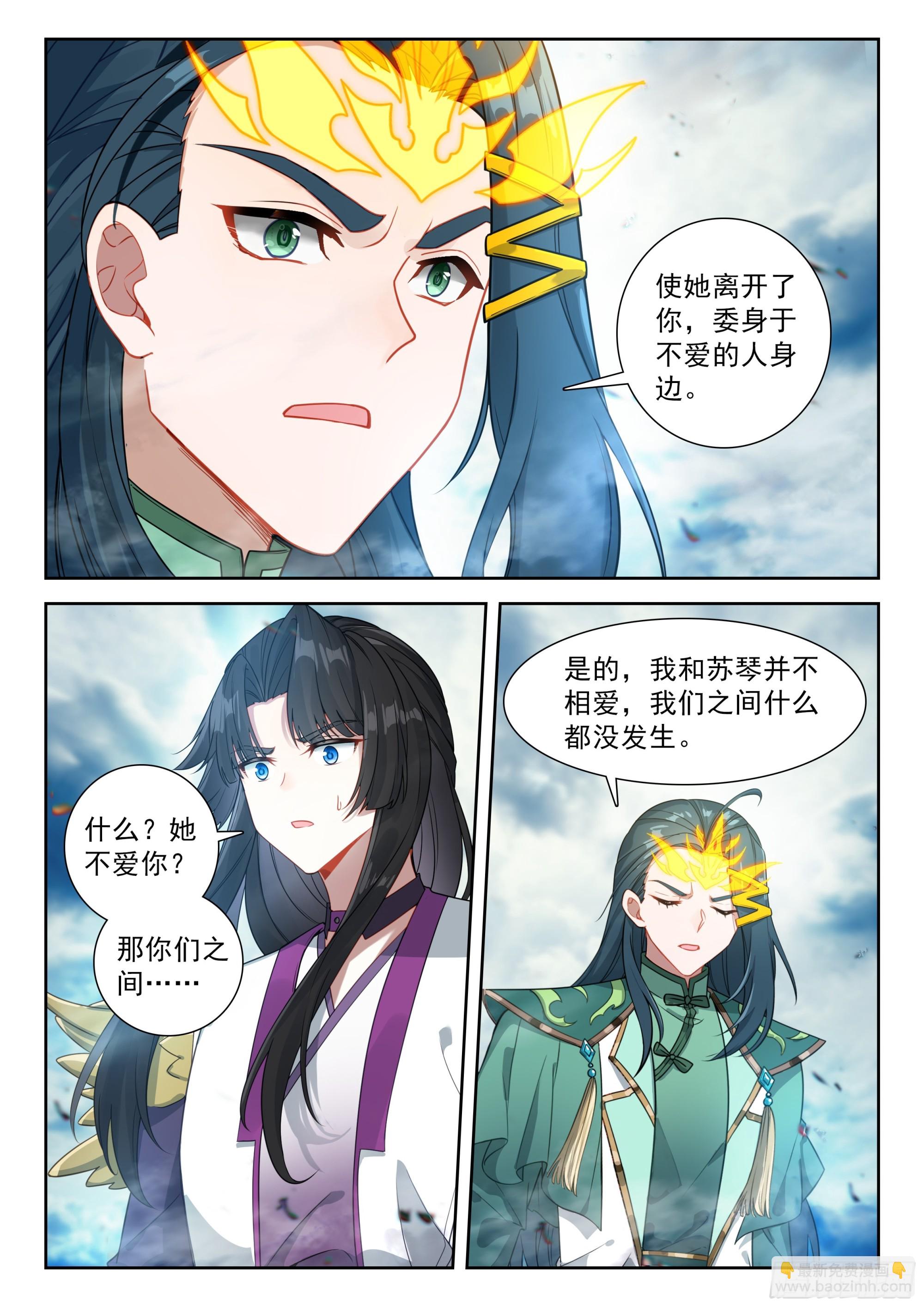 🍼斗罗大陆 5 重生唐三 248 谁的女儿？ 第3页