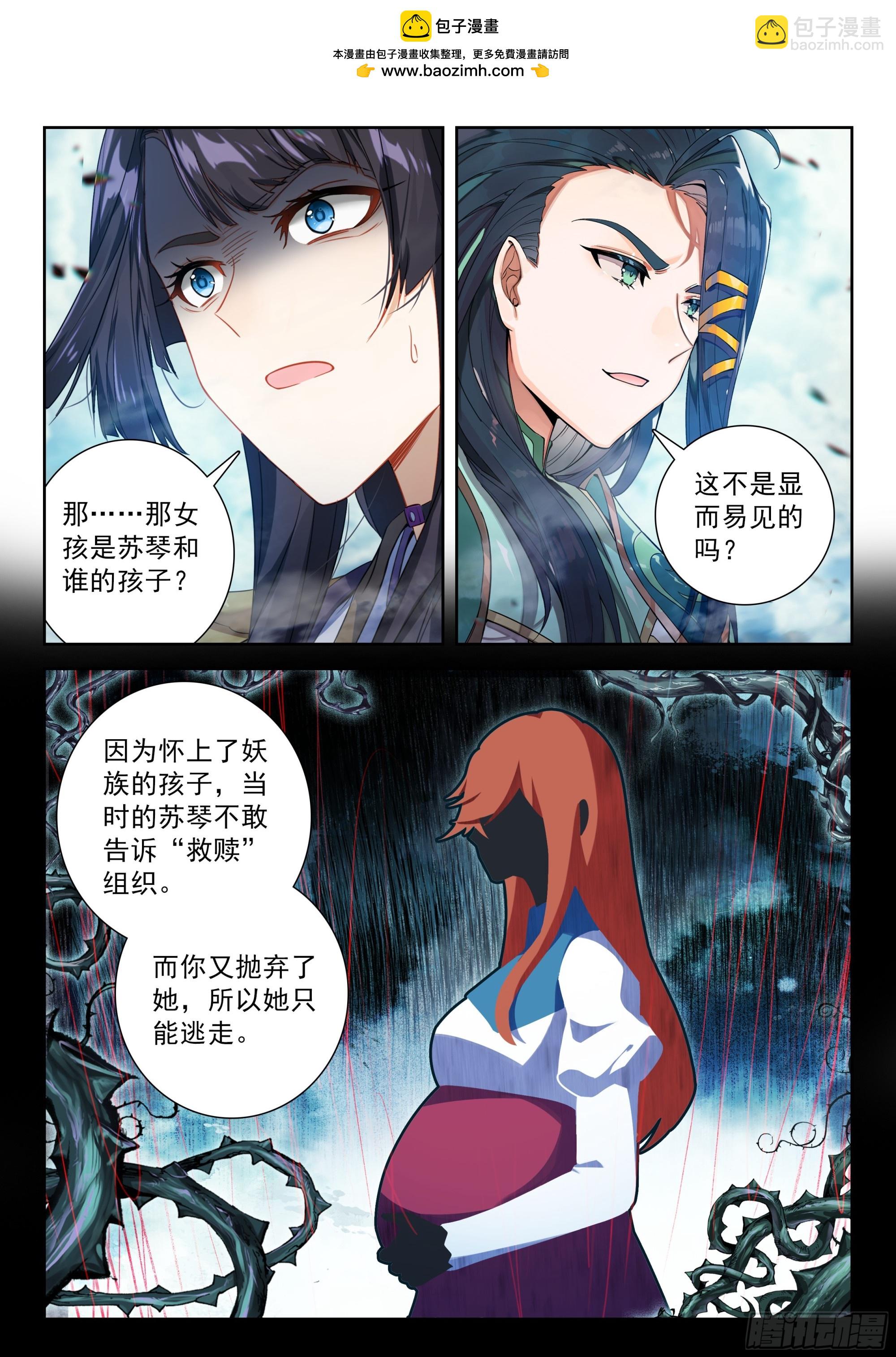 🍼斗罗大陆 5 重生唐三 248 谁的女儿？ 第5页