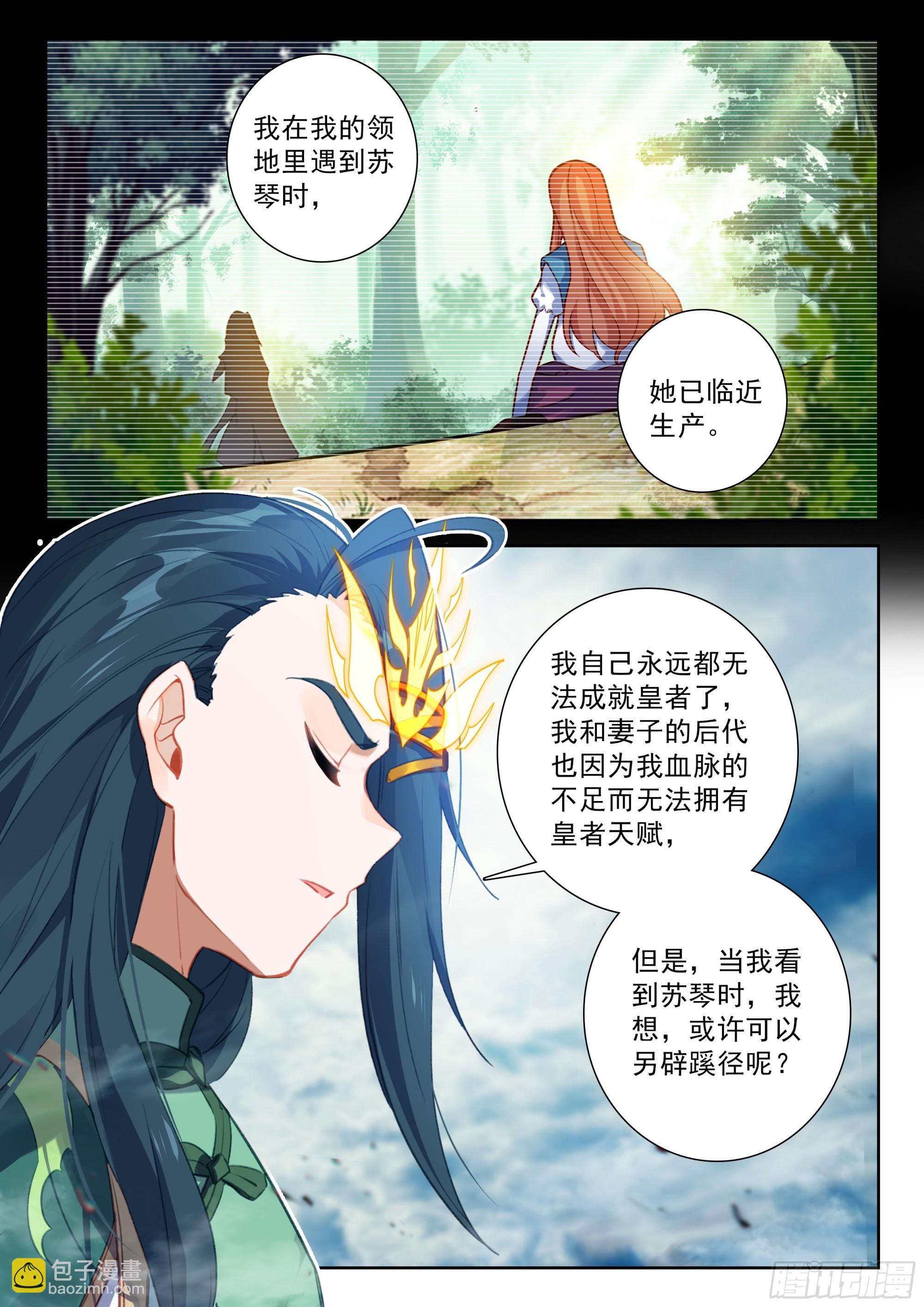 🍼斗罗大陆 5 重生唐三 248 谁的女儿？ 第6页