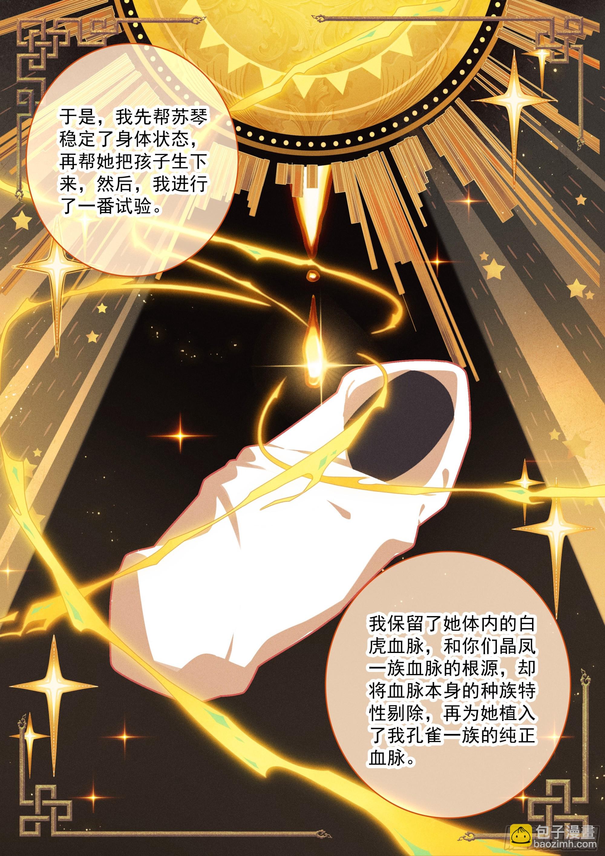 🍼斗罗大陆 5 重生唐三 248 谁的女儿？ 第7页