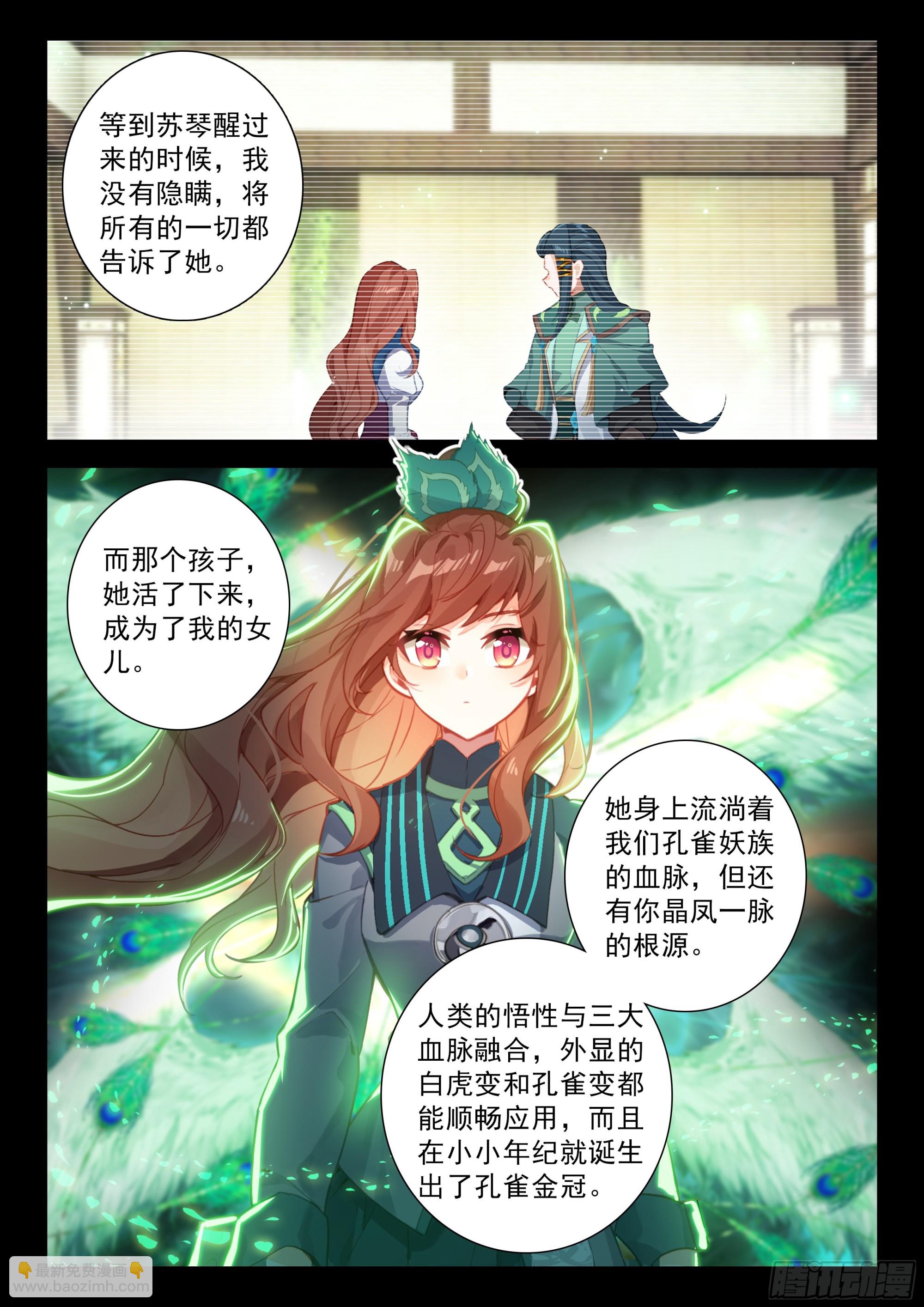 🍼斗罗大陆 5 重生唐三 248 谁的女儿？ 第8页